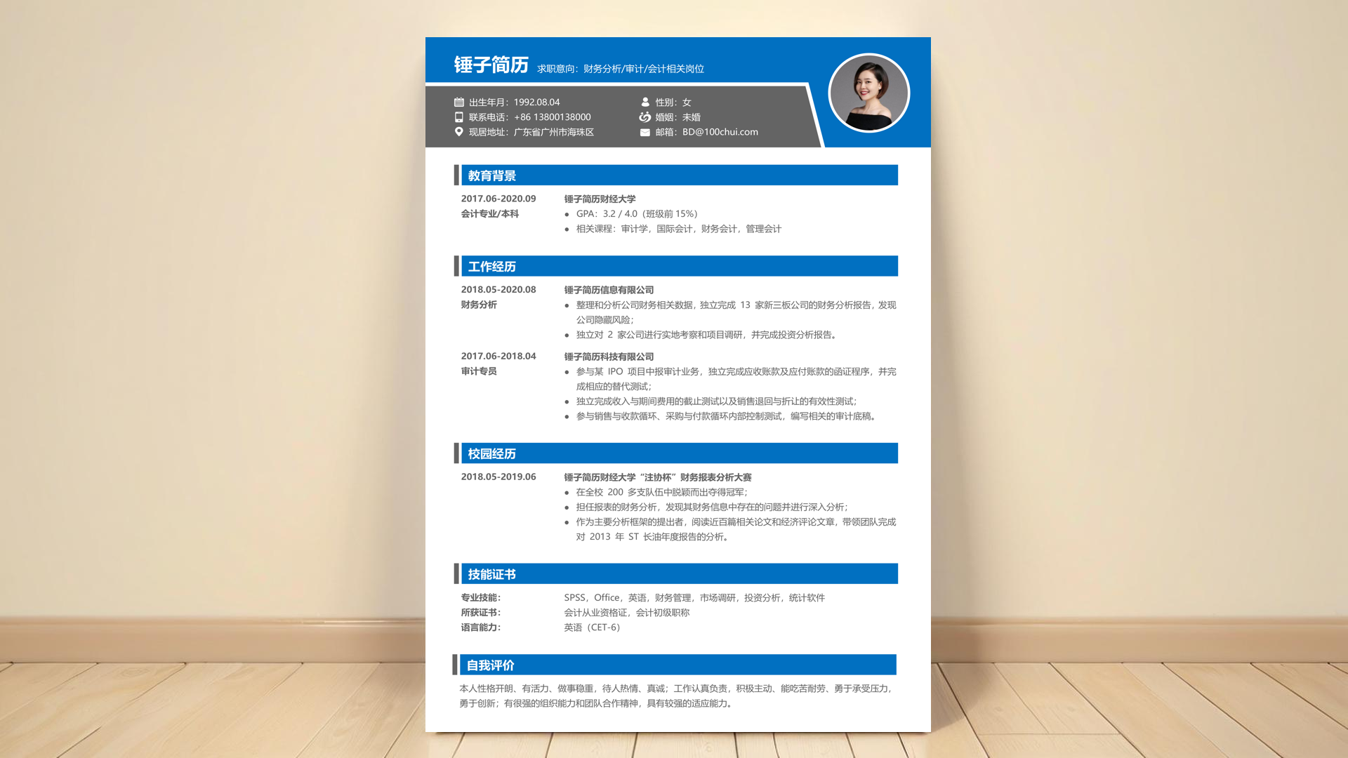 IT质量管理经理主管岗位简历案例