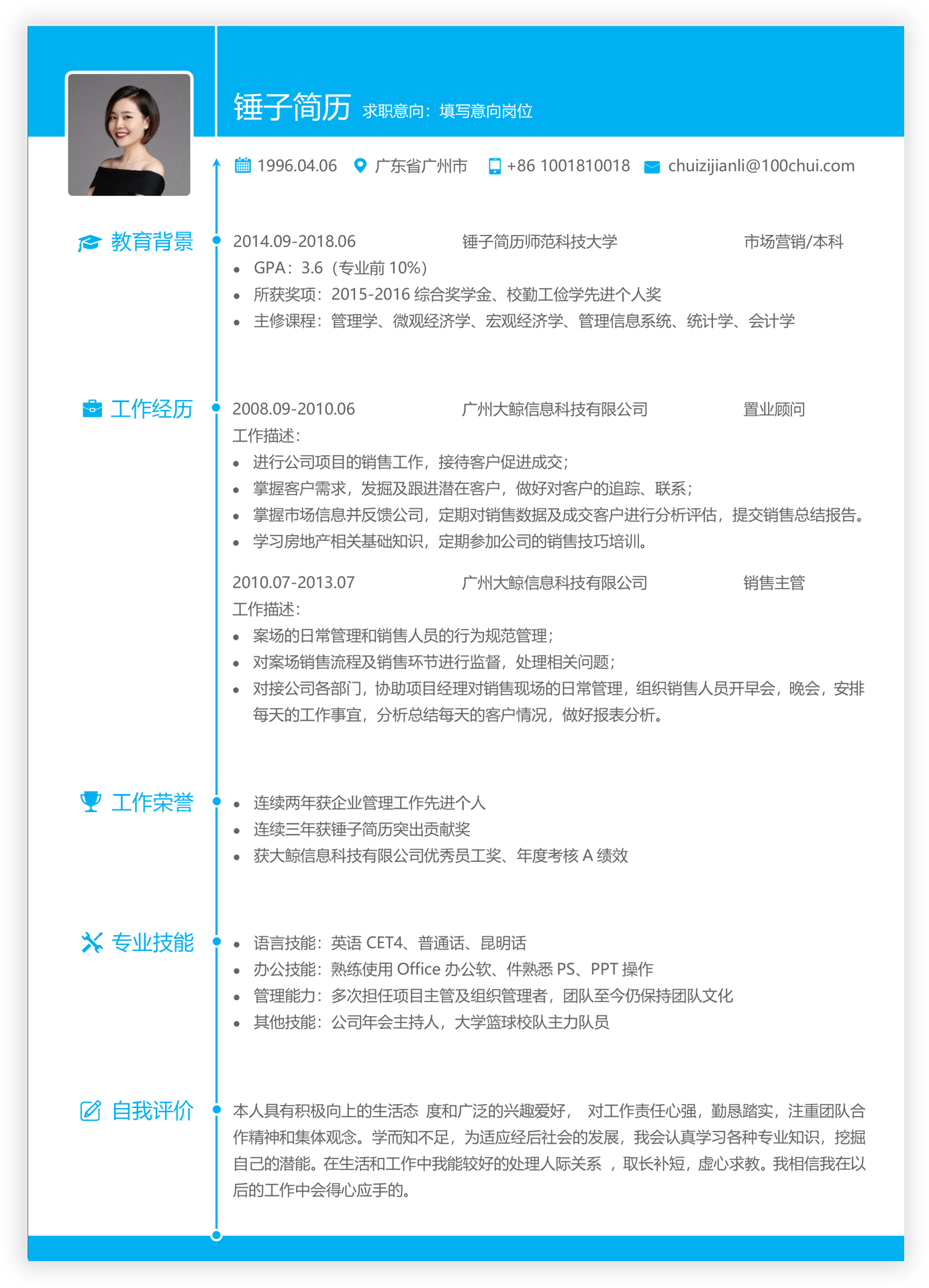 简历模板