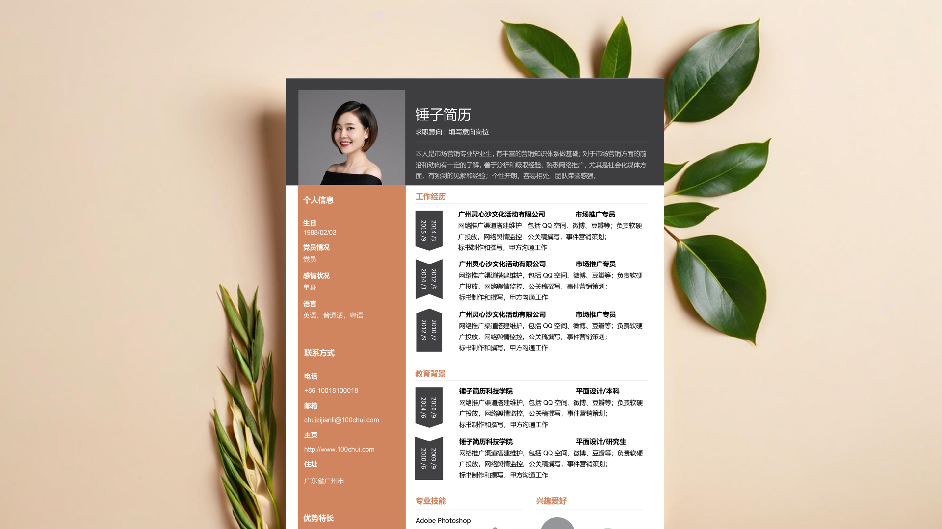 简历护理「精选4篇」