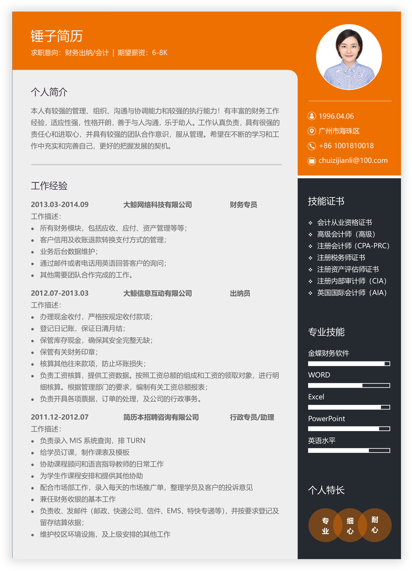 简历模板