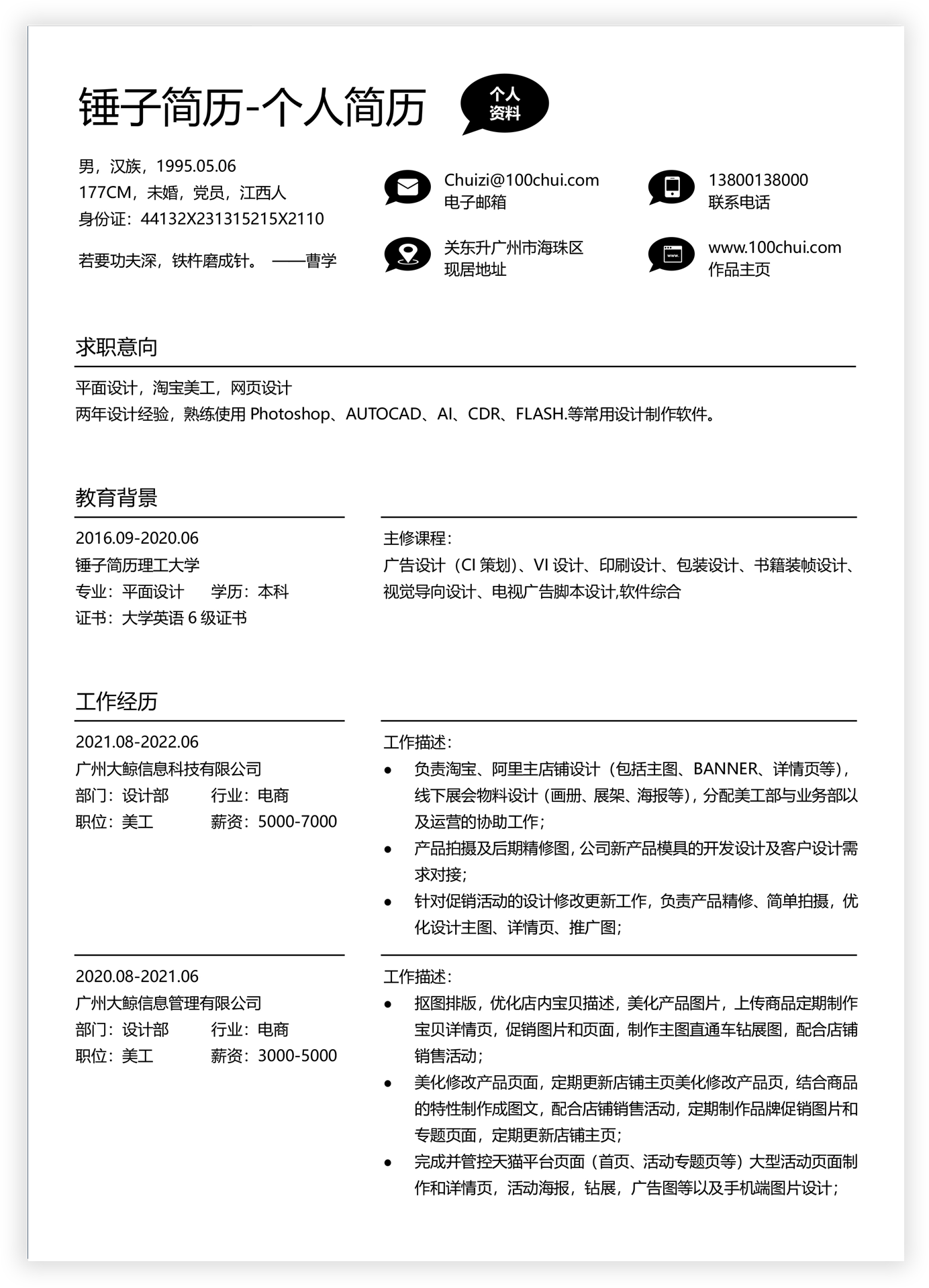 简历模板