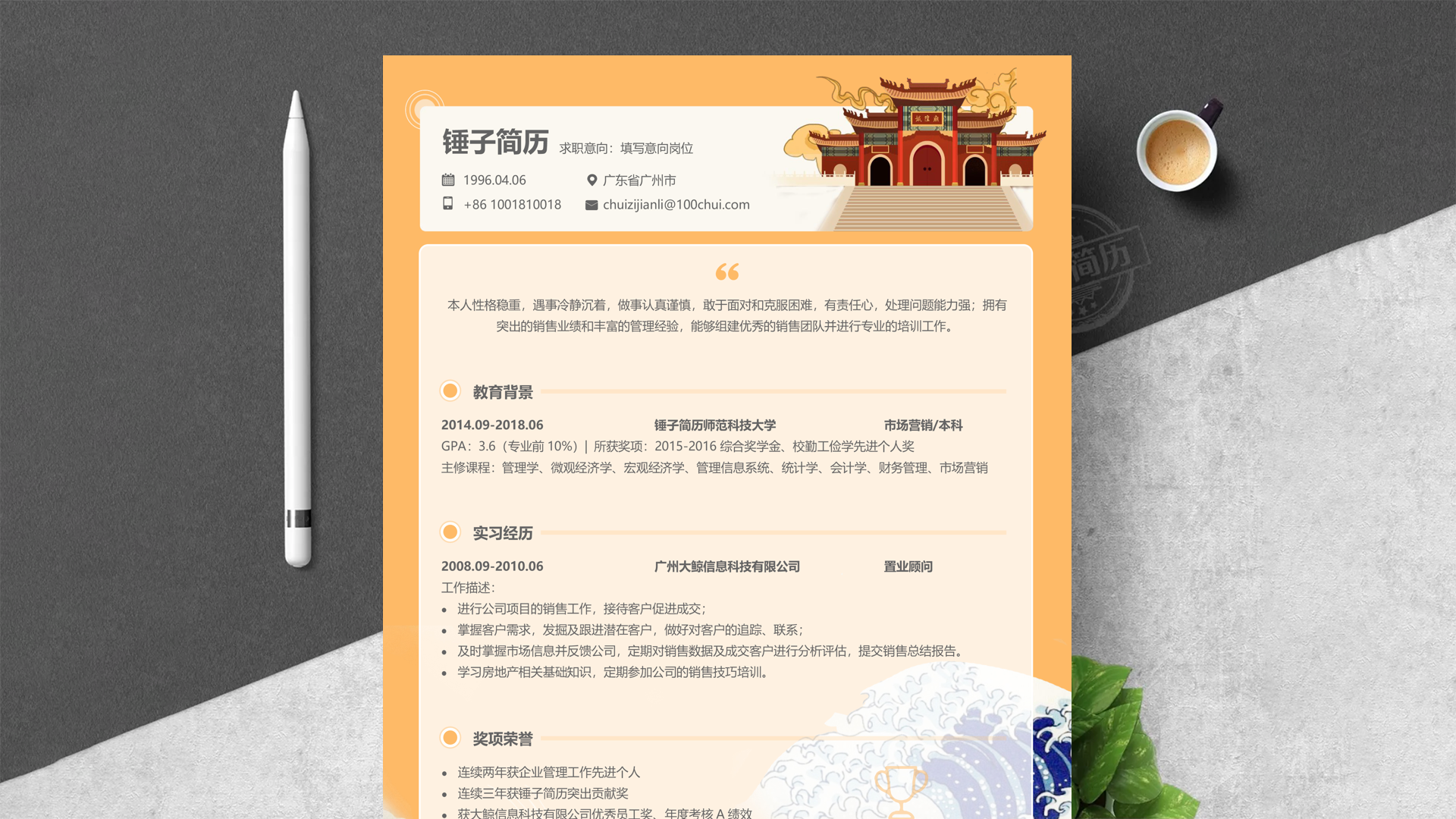 简历模板