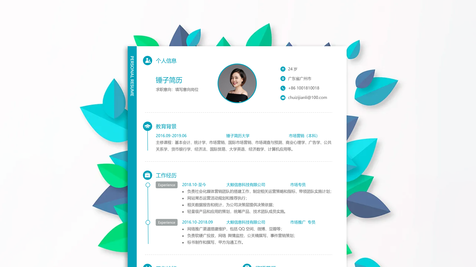 质量管理 验货员-QA QC工作经历简历范文