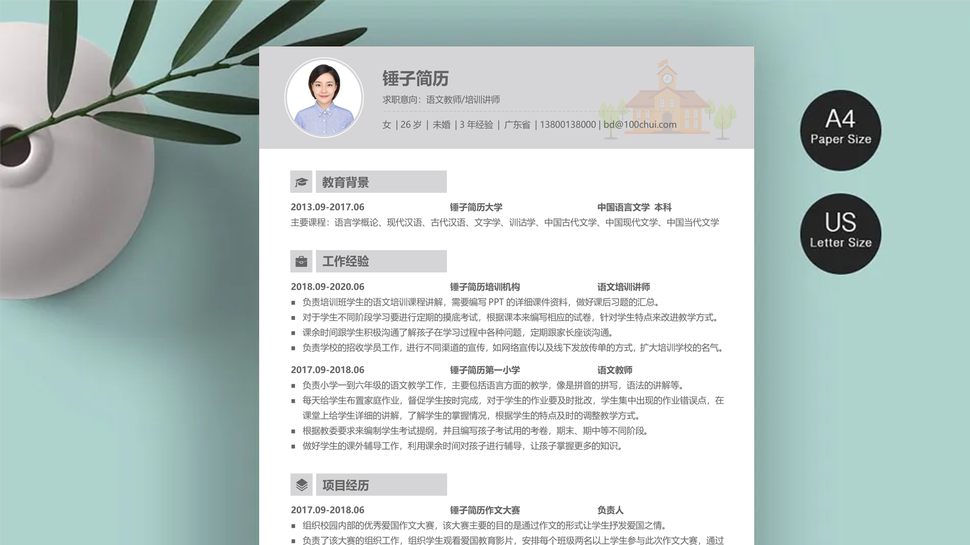 美容顾问工作经历简历范文