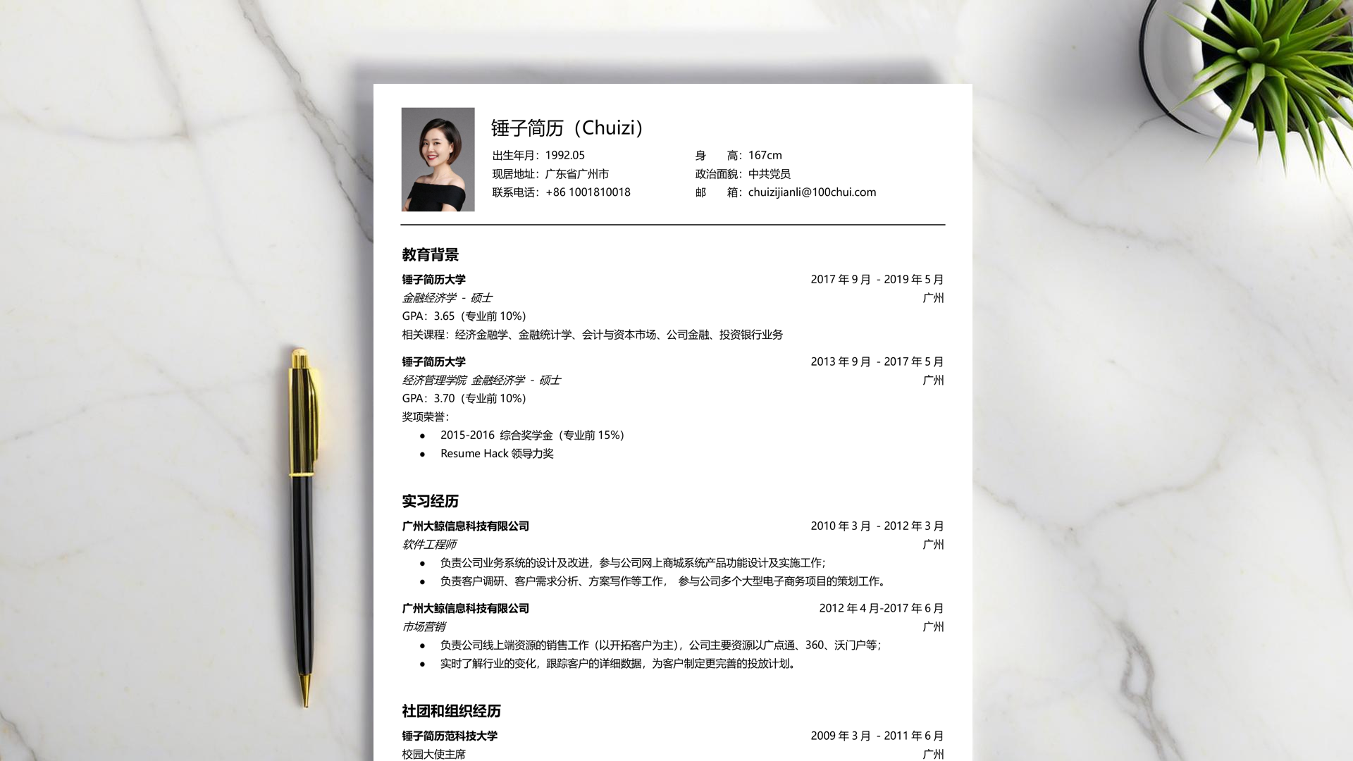 编辑记者工作经历简历范文