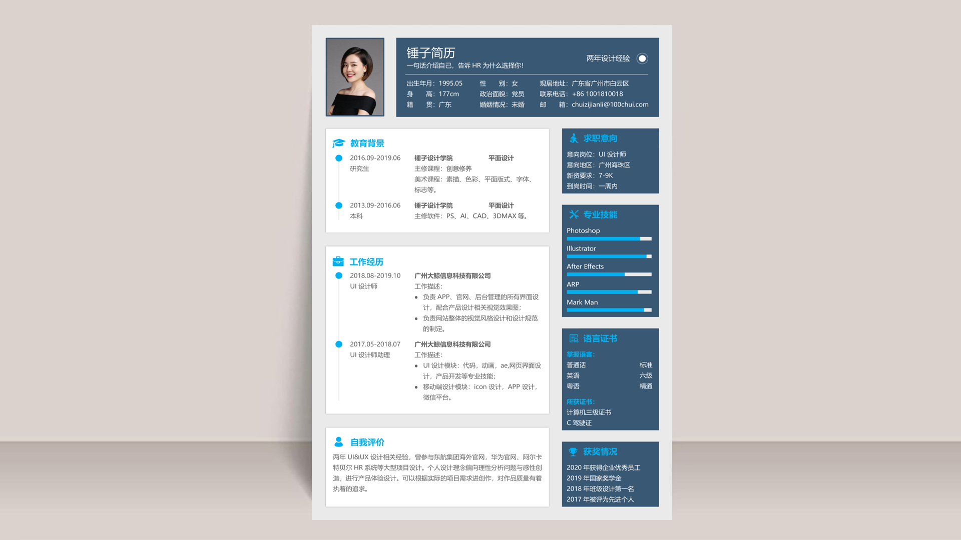 游戏特效师个人简历
