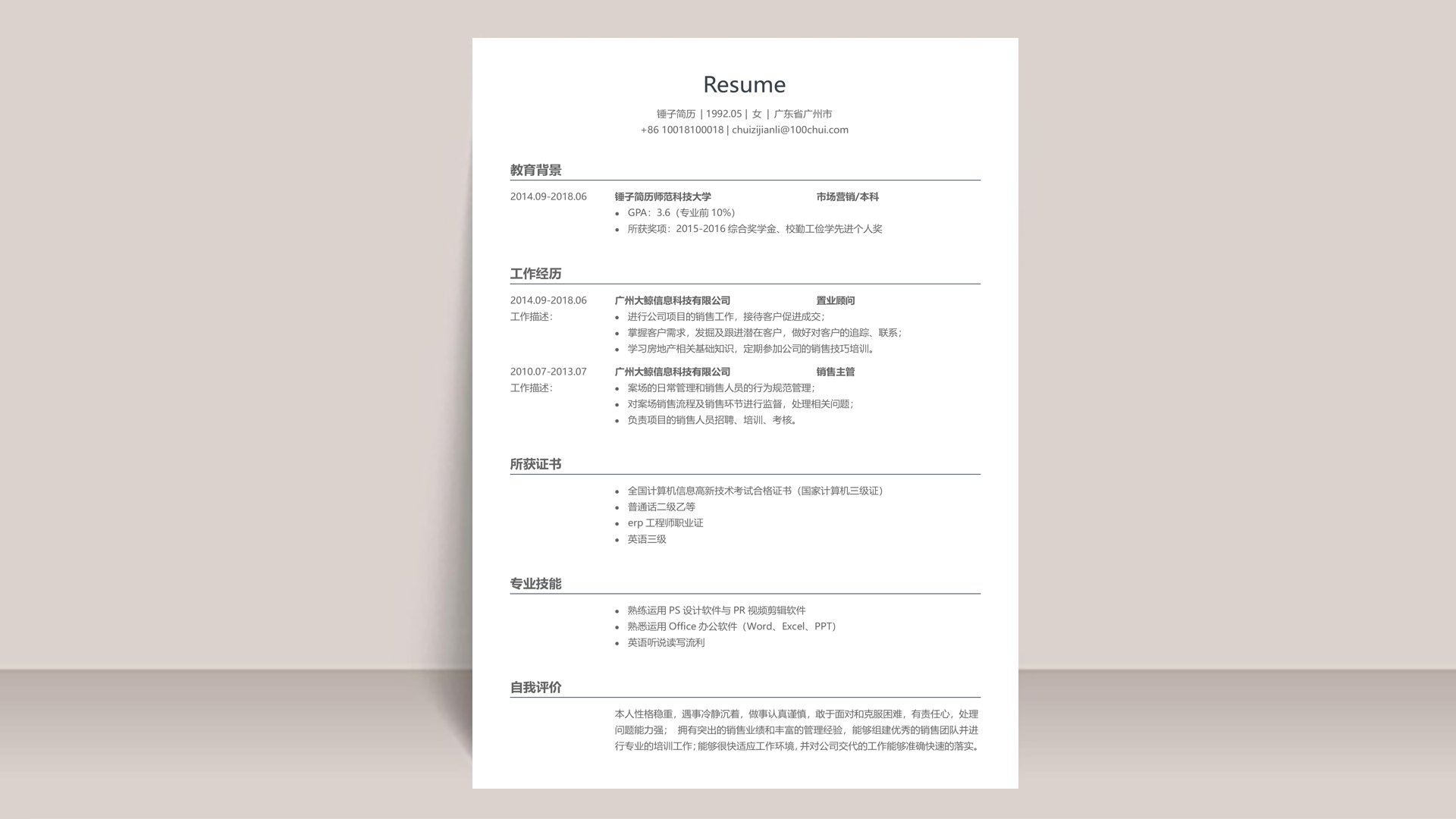 电商设计师求职简历模板