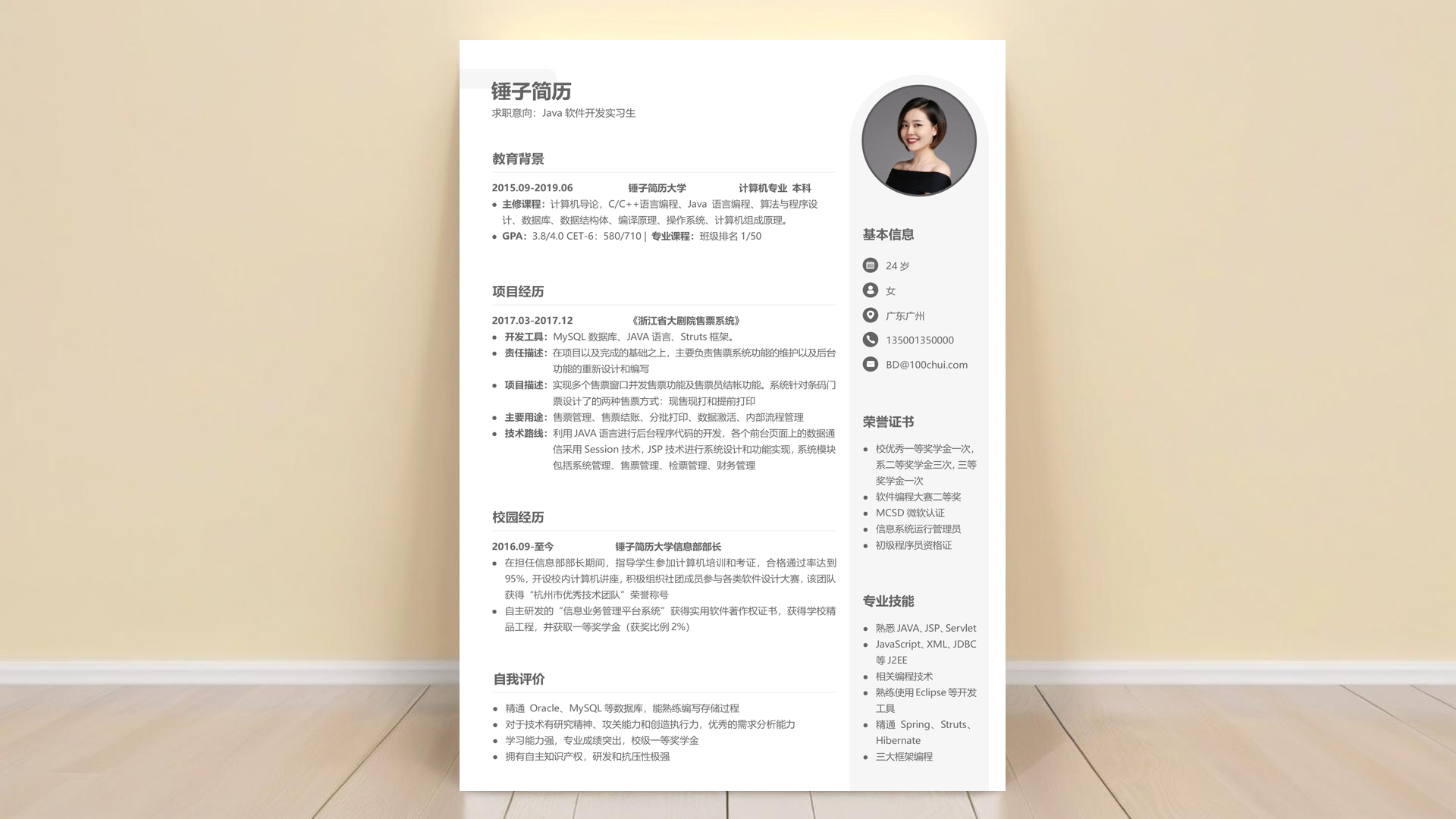 生产工程师简历模板