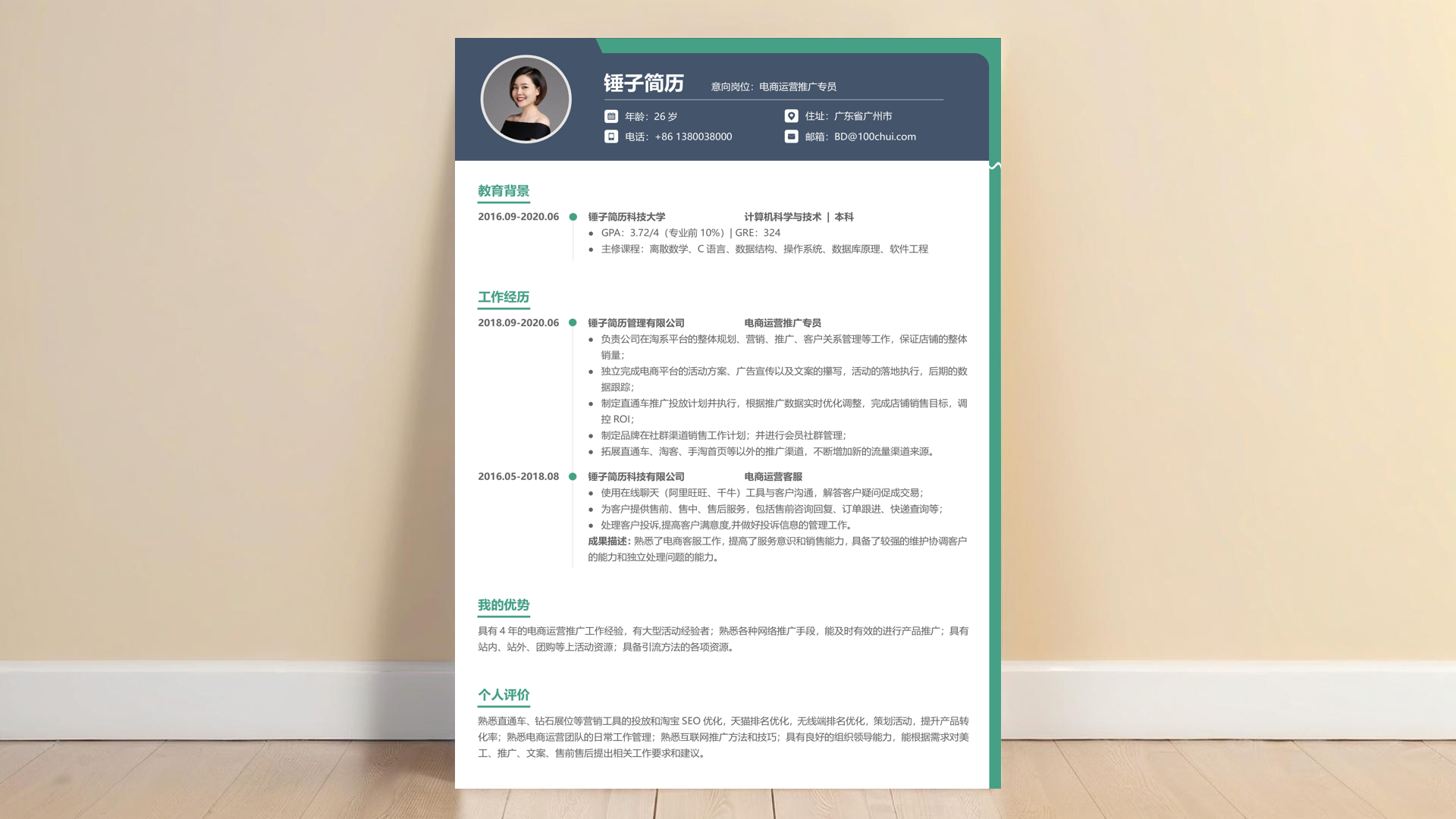 简历模板