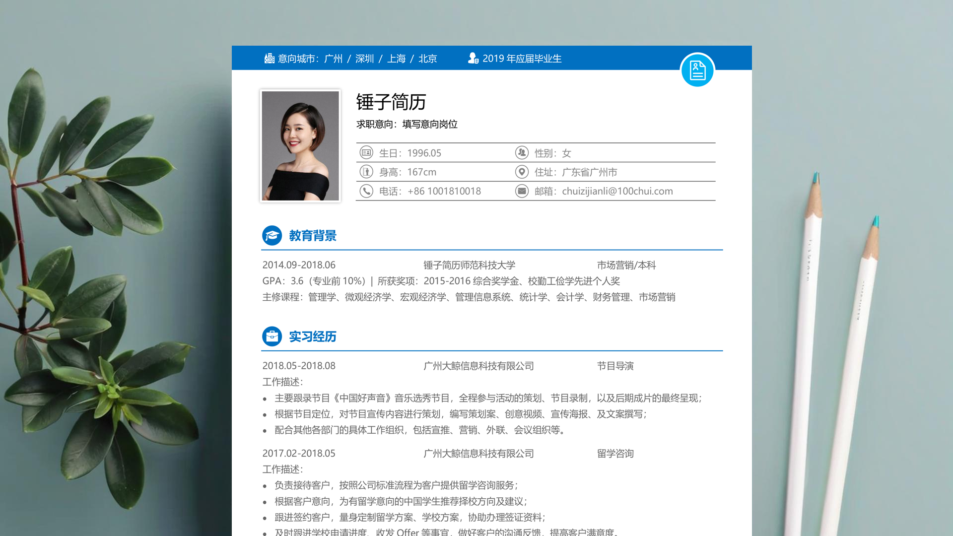 招商专员求职简历范例