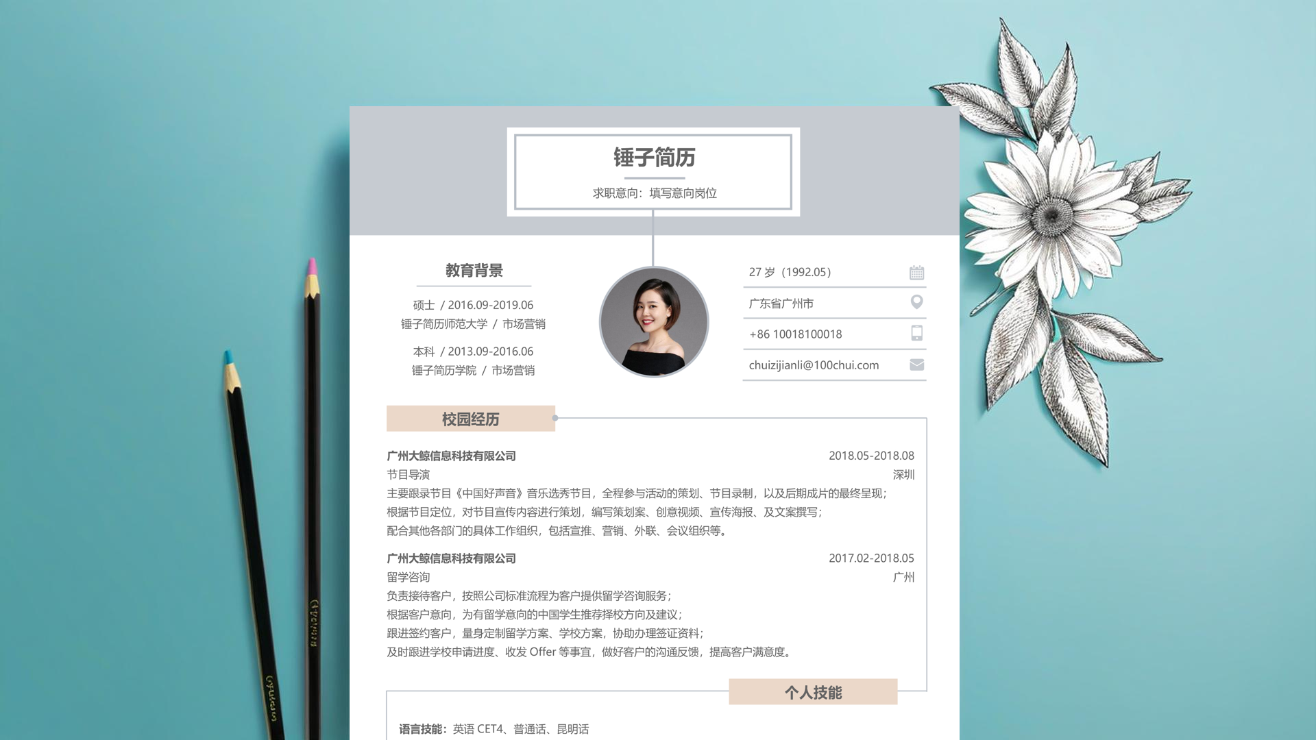 3D角色设计师求职简历模板
