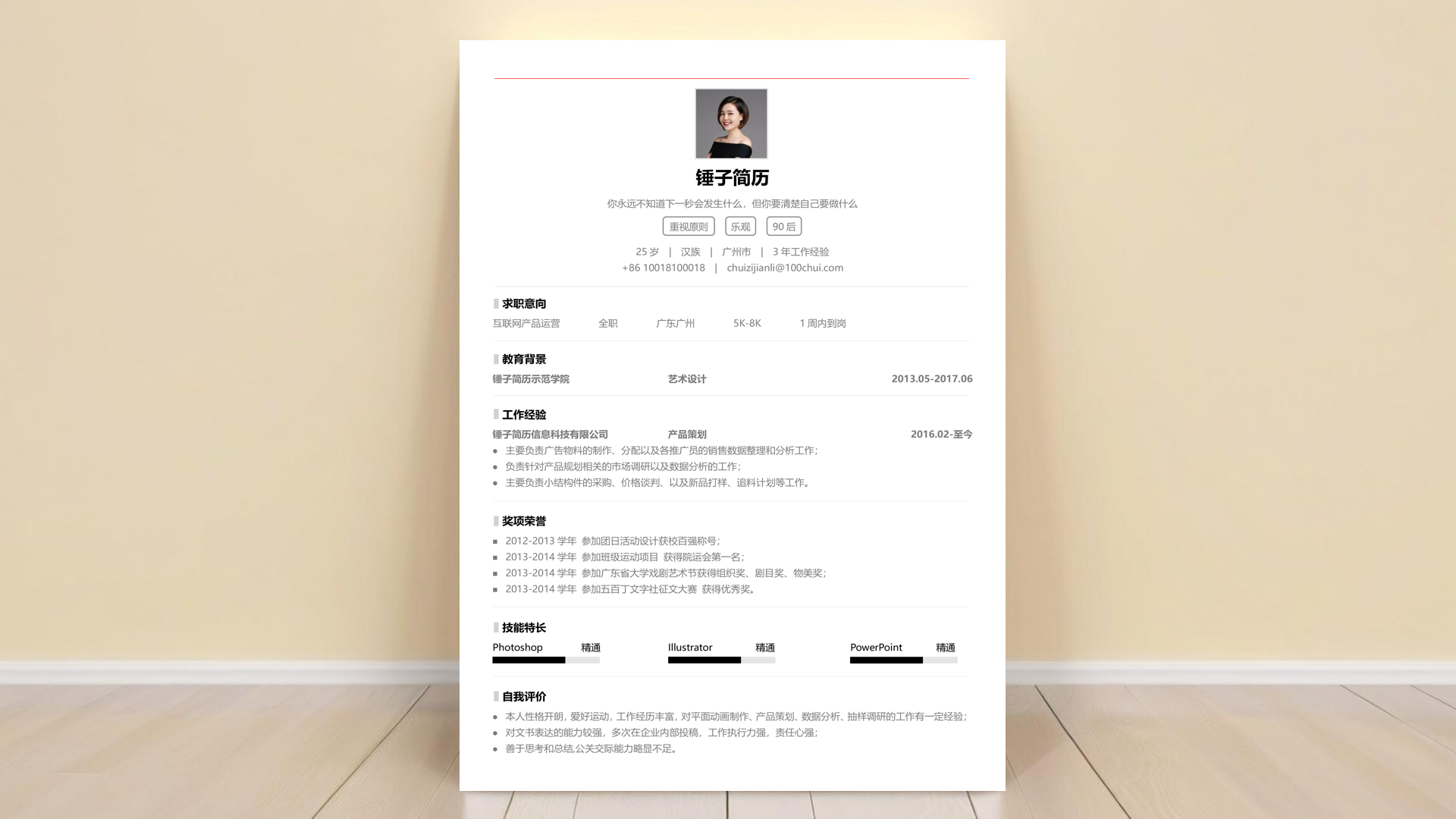 运营求职个人简历案例案例「精选篇」