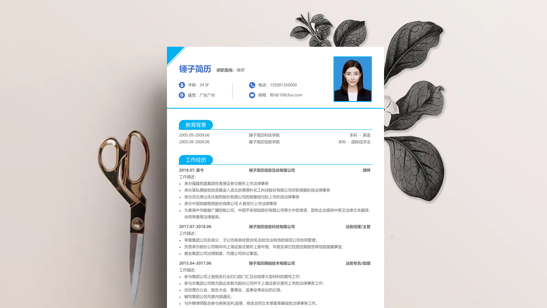 客房经理简历模板-免费创建
