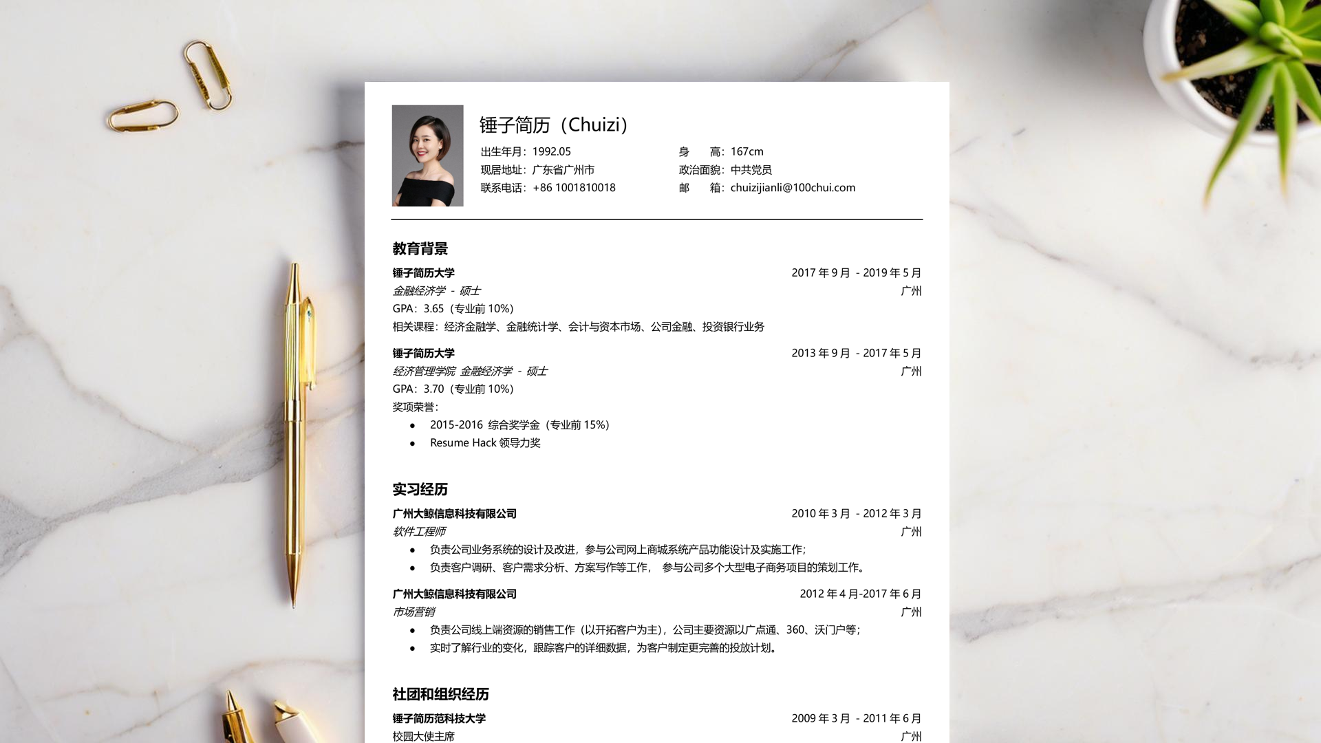 小学数学教师简历模板范例