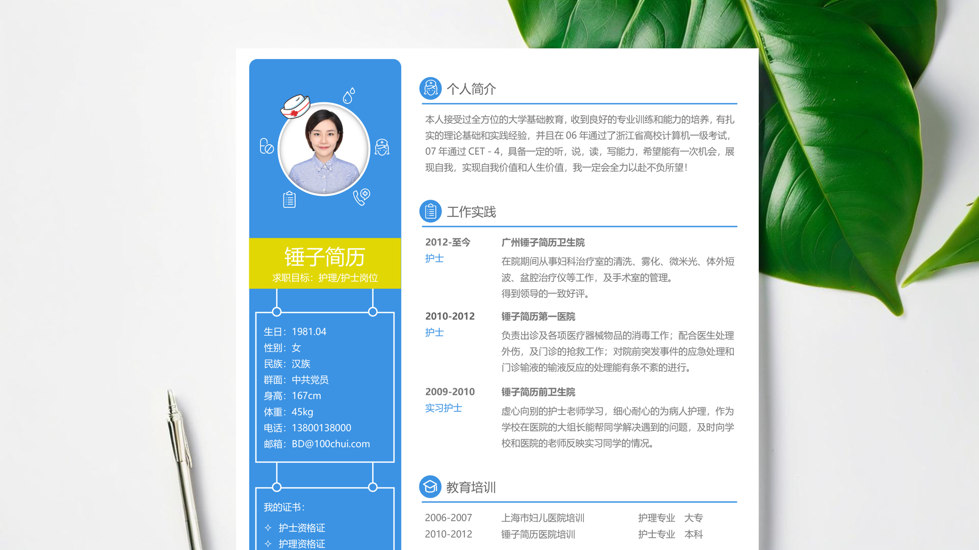 招聘人事专员简历「精选篇」