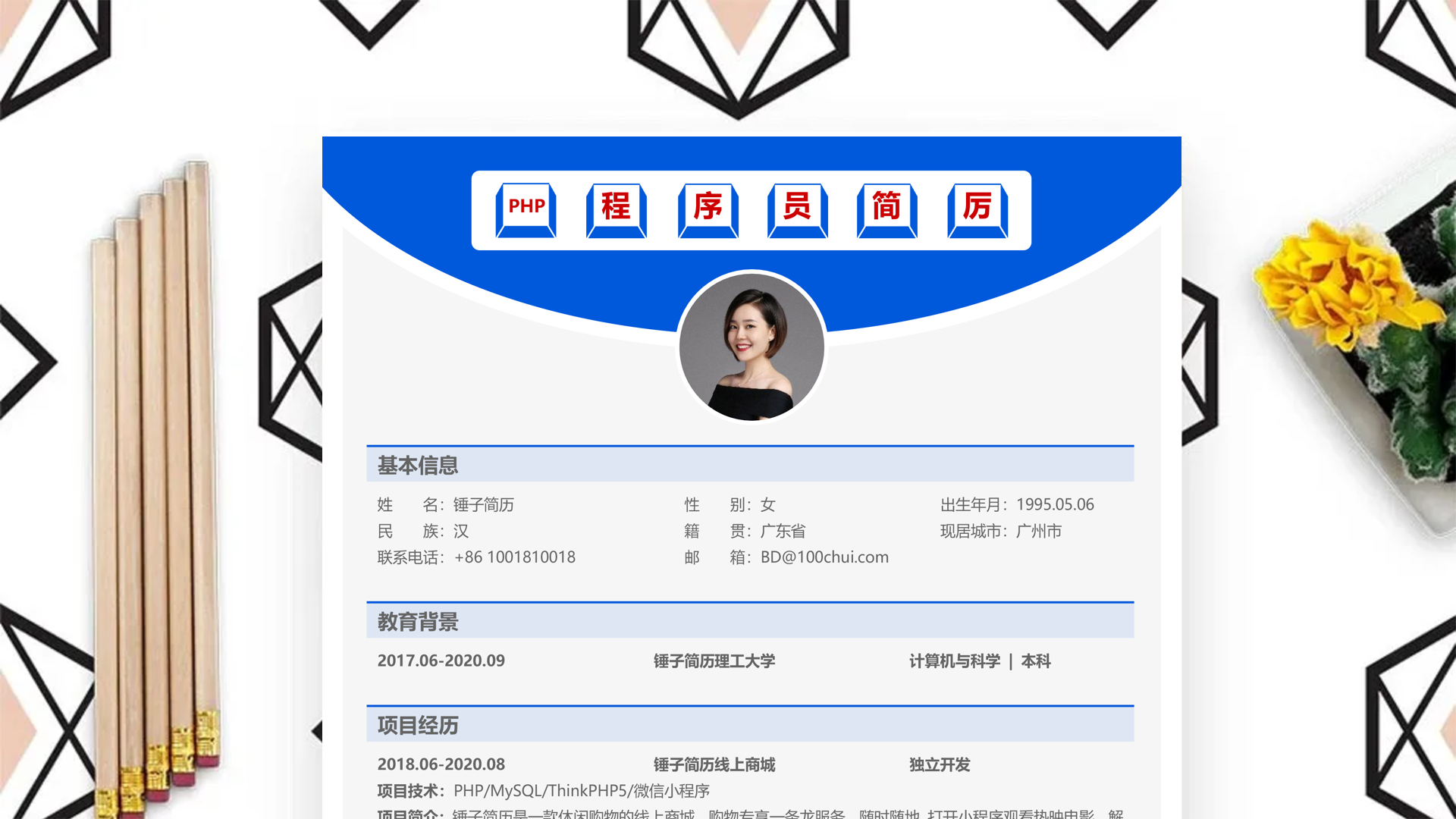 简历模板