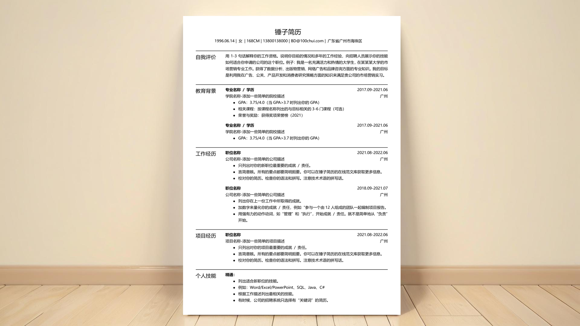 简历模板