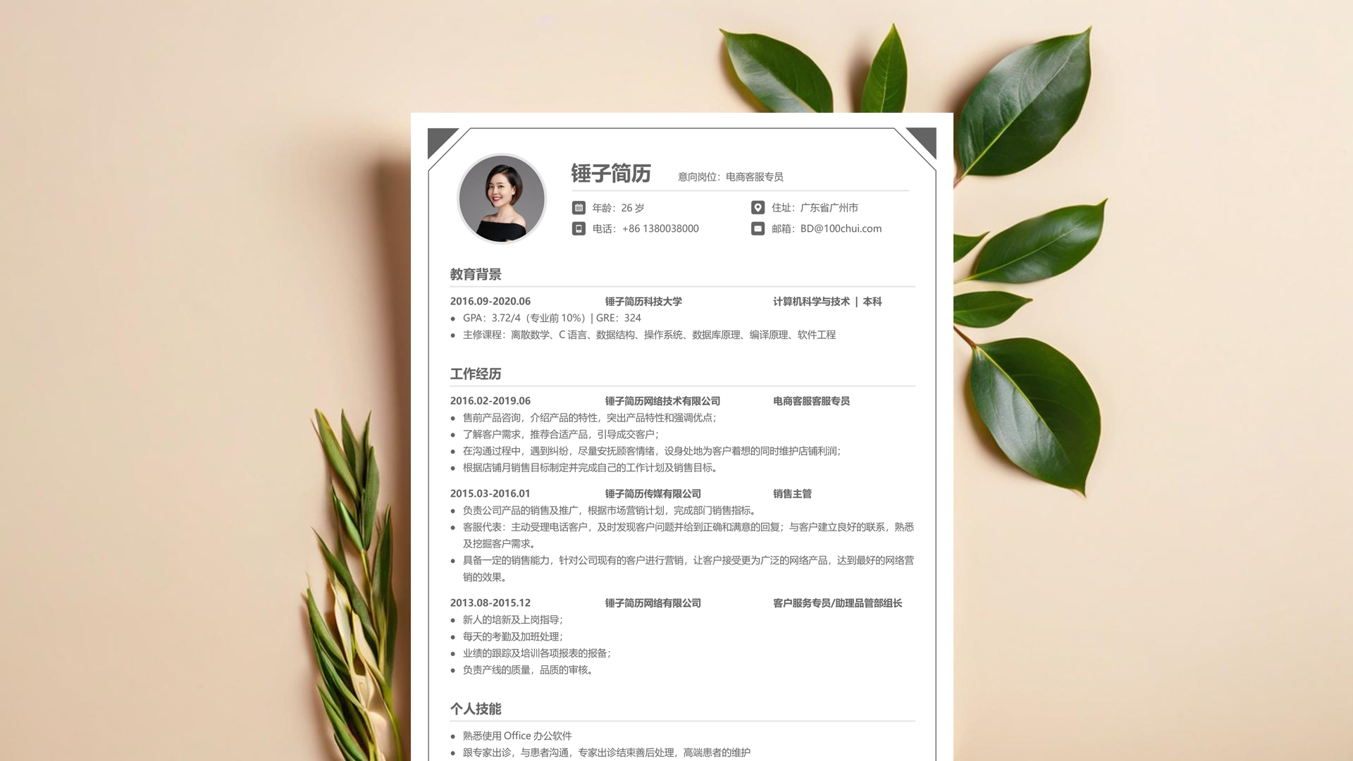 幼师简历自我评价「33篇」