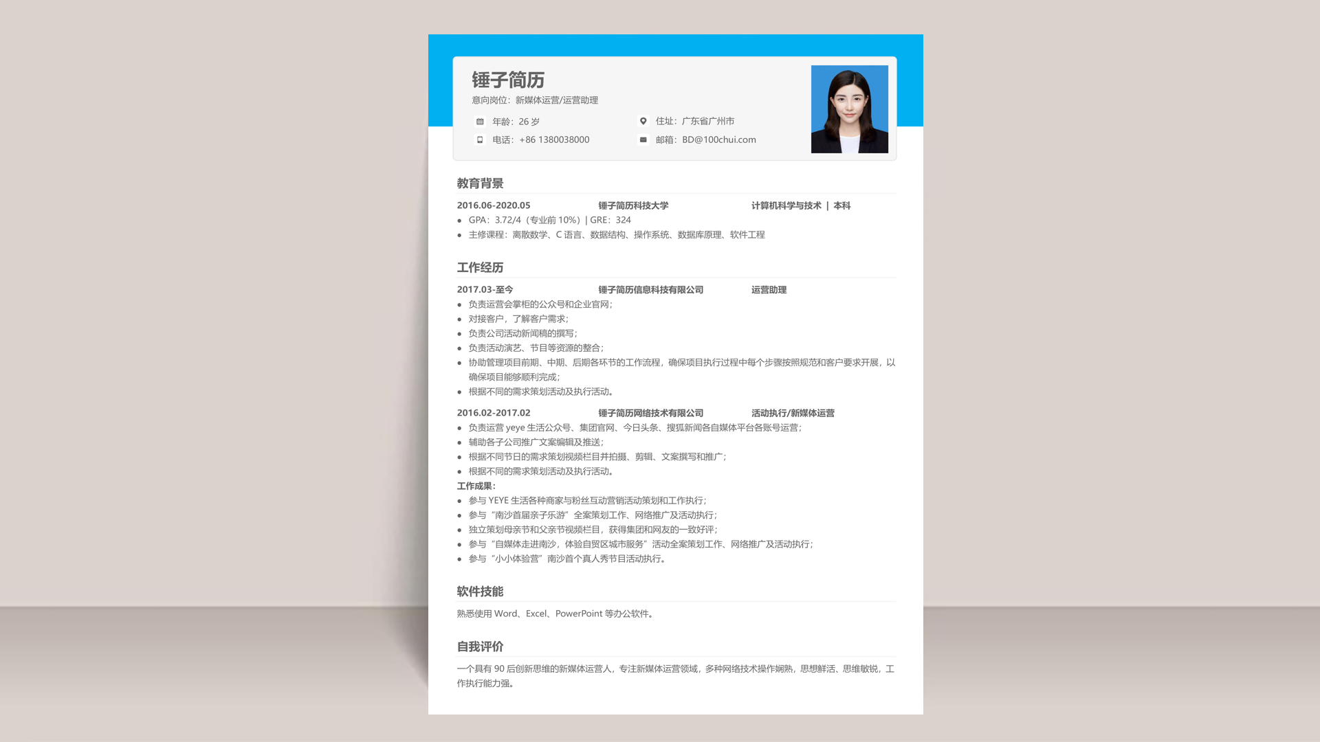 游戏运营个人简历案例「优秀篇」