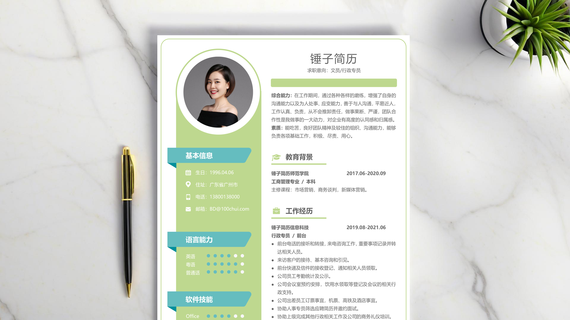 简历教师3优秀篇