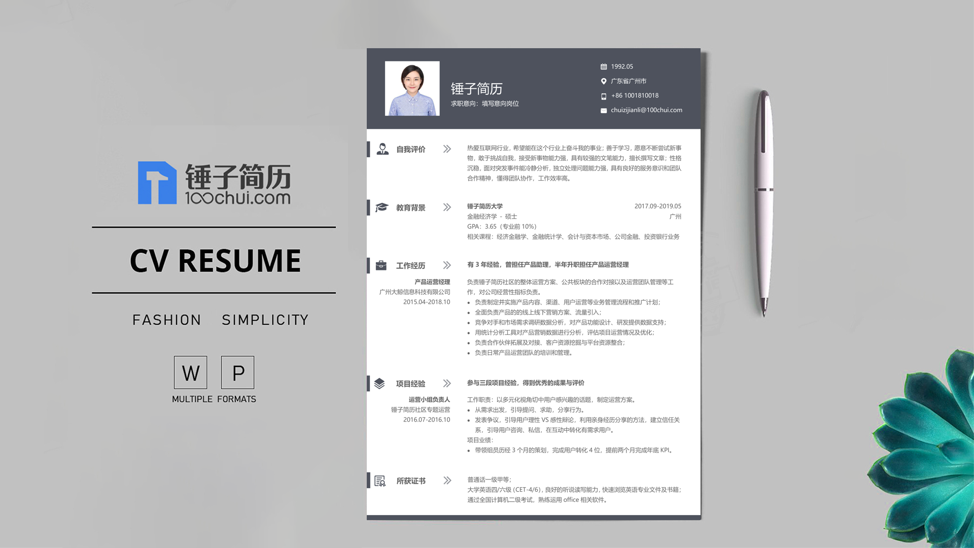 证券行业简历模板精选