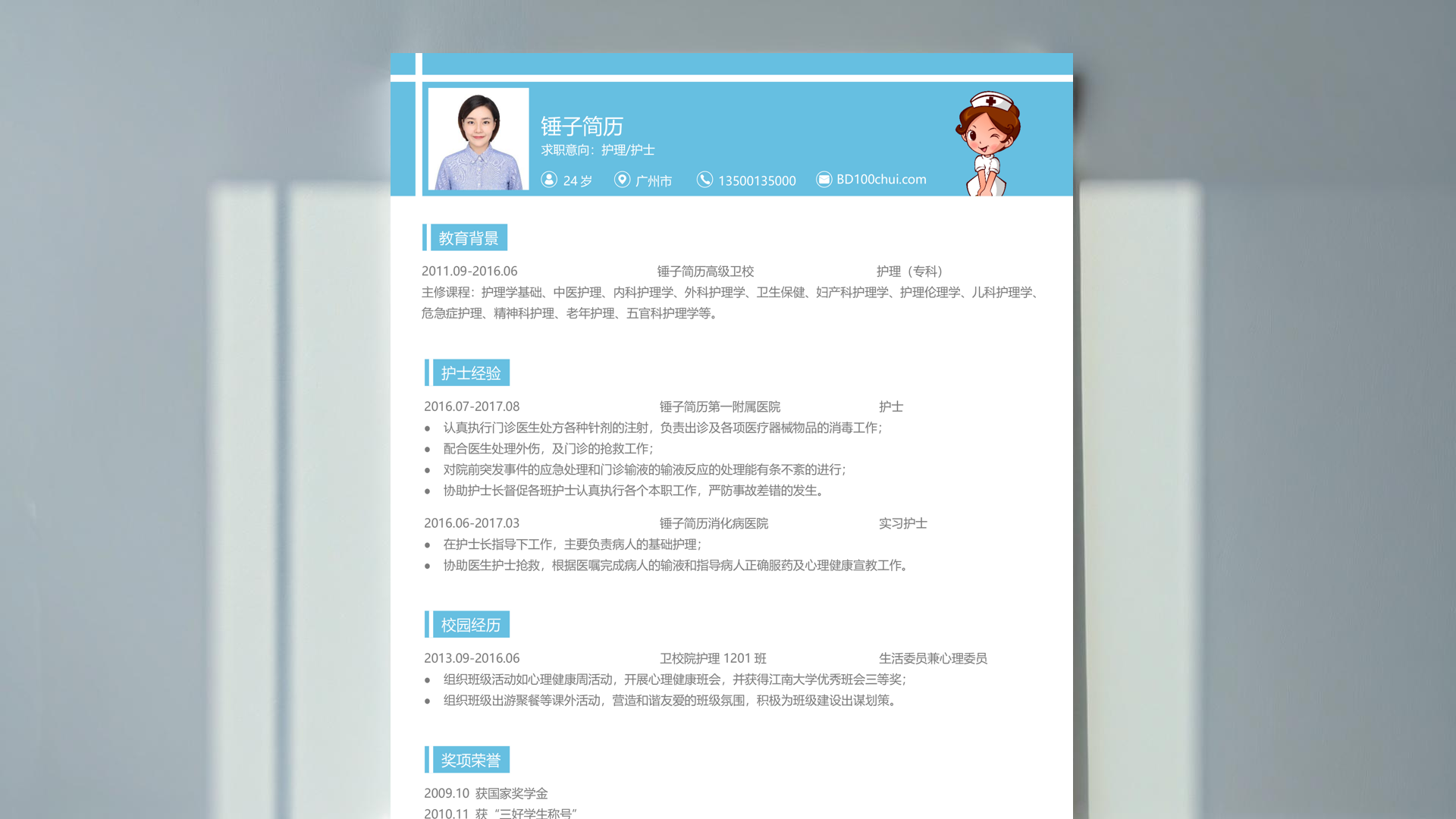 简历模板