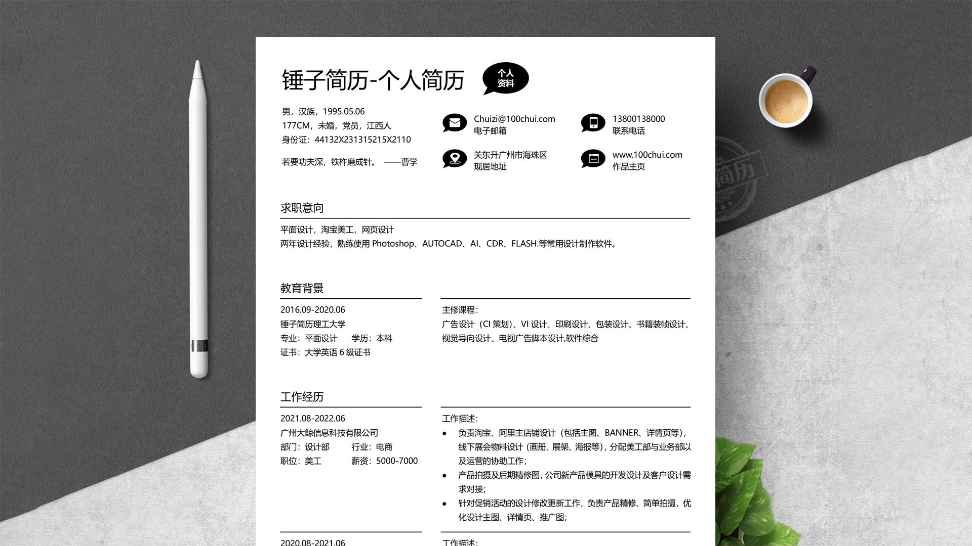 简历模板