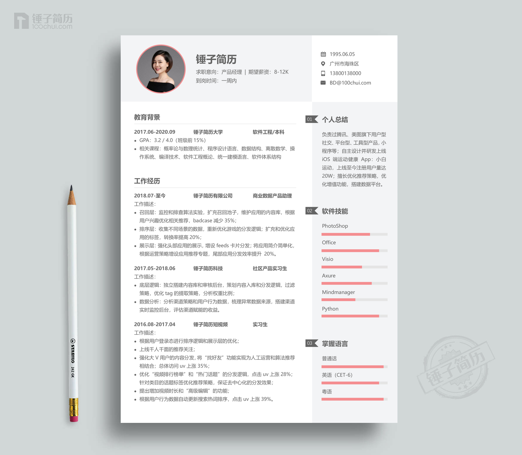 汽车销售经理简历