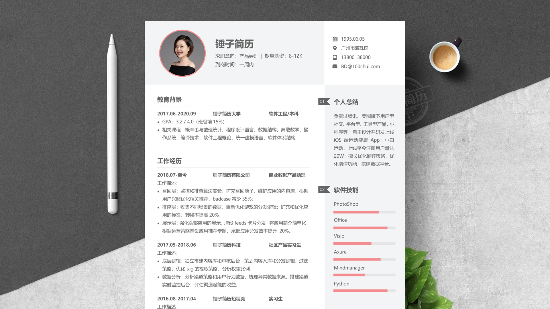 应聘教师的个人简历「精选9篇」