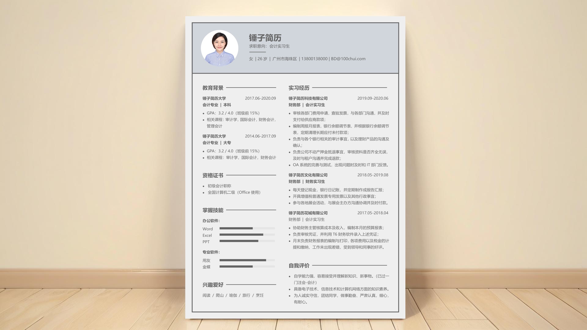 应聘教师个人简历模板「精选4篇」