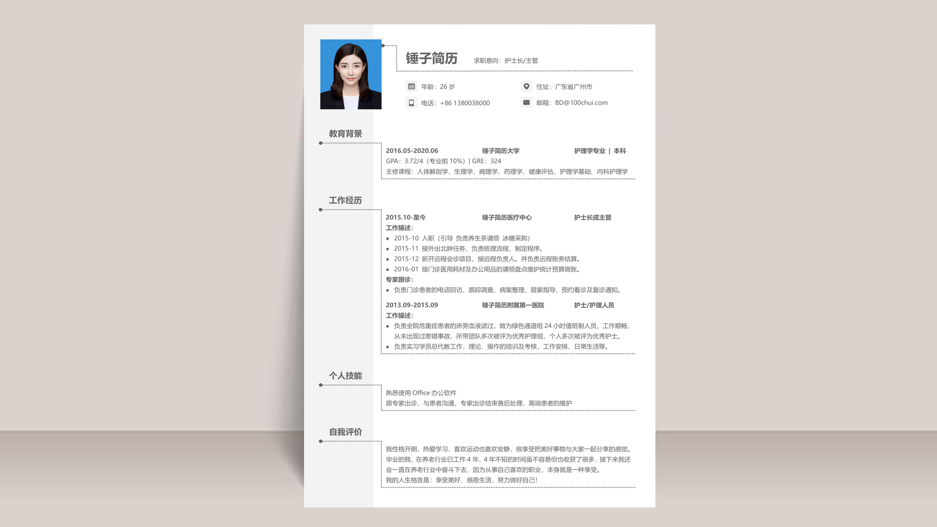 珠宝设计师简历模板