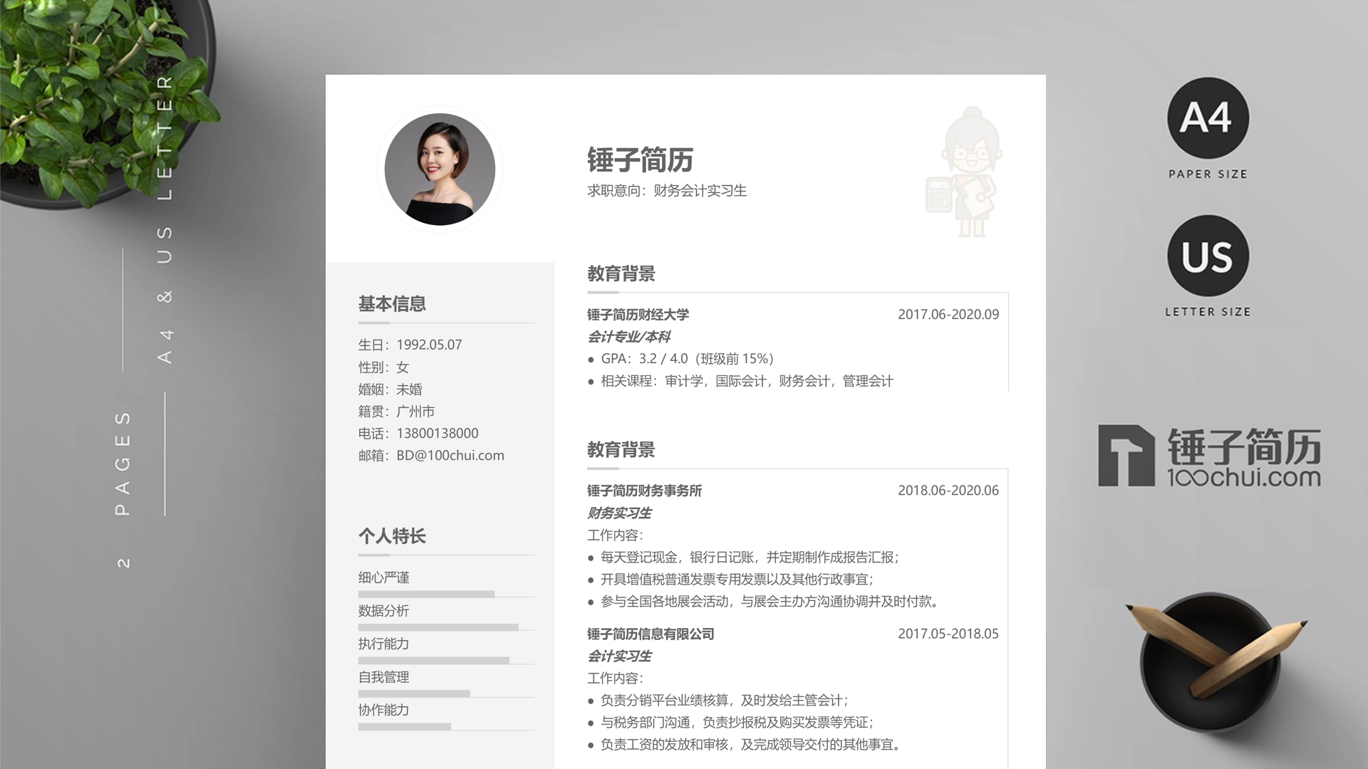 土建工程师简历模板优秀篇