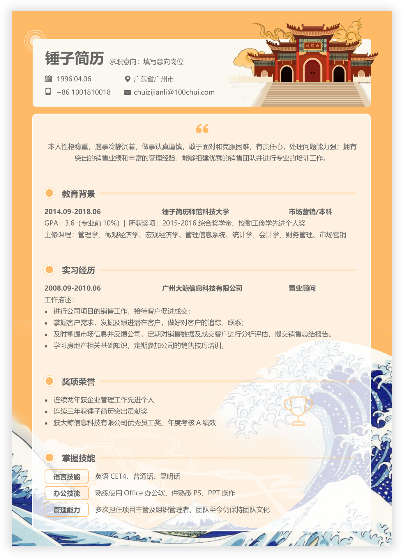 简历模板