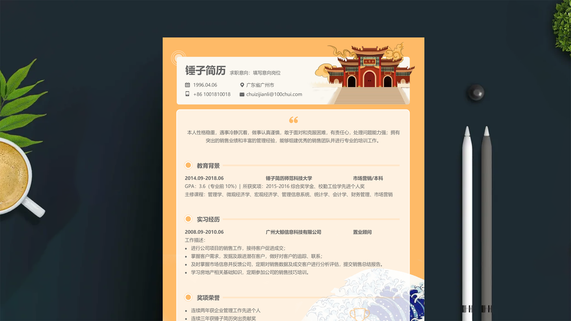 简历模板