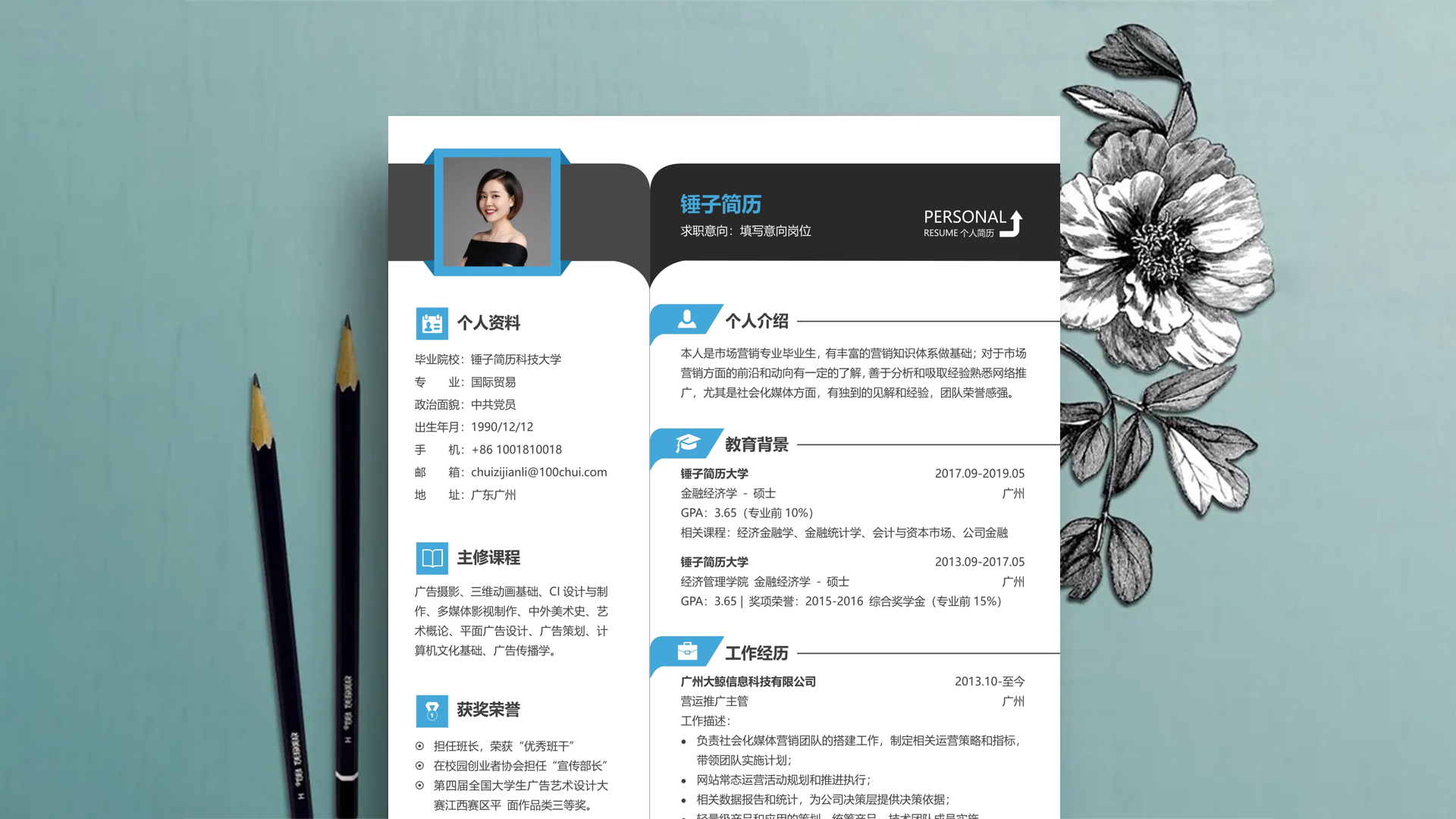 应聘办事处经理简历「5篇」