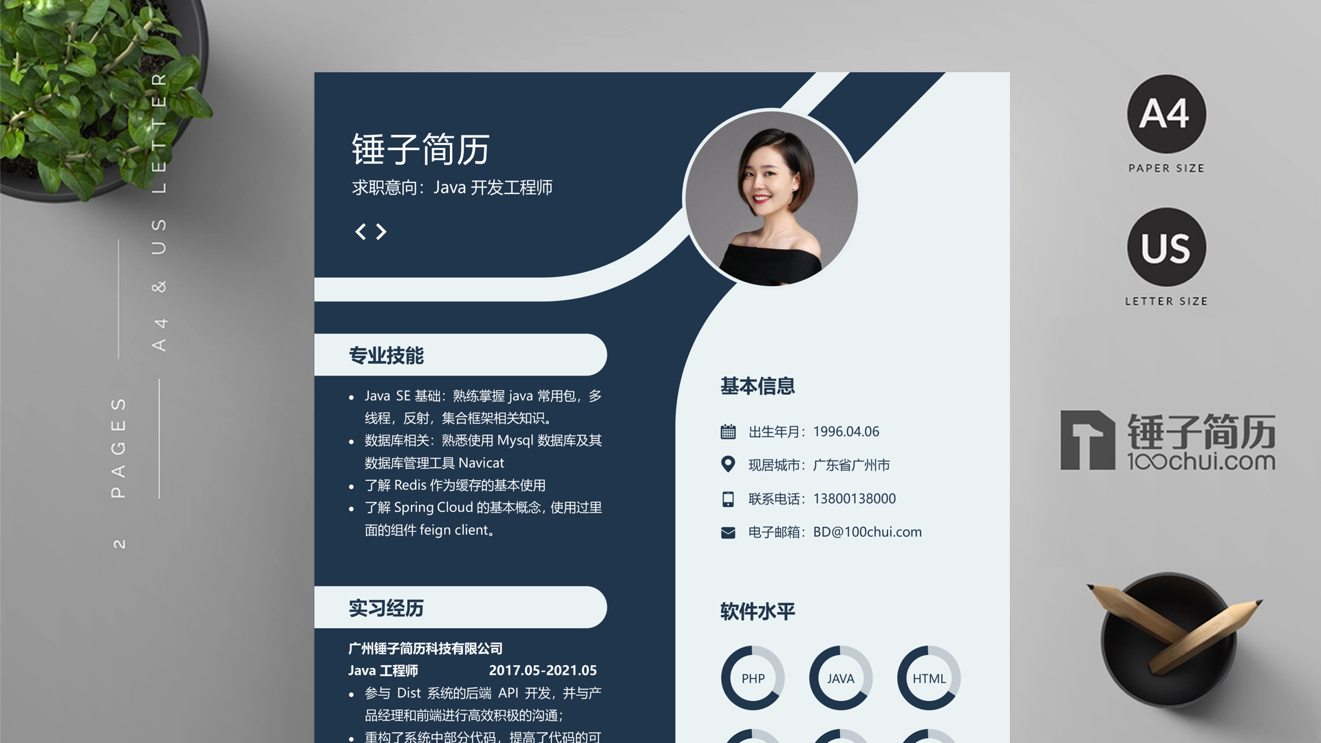 秘书长工作经历简历范文