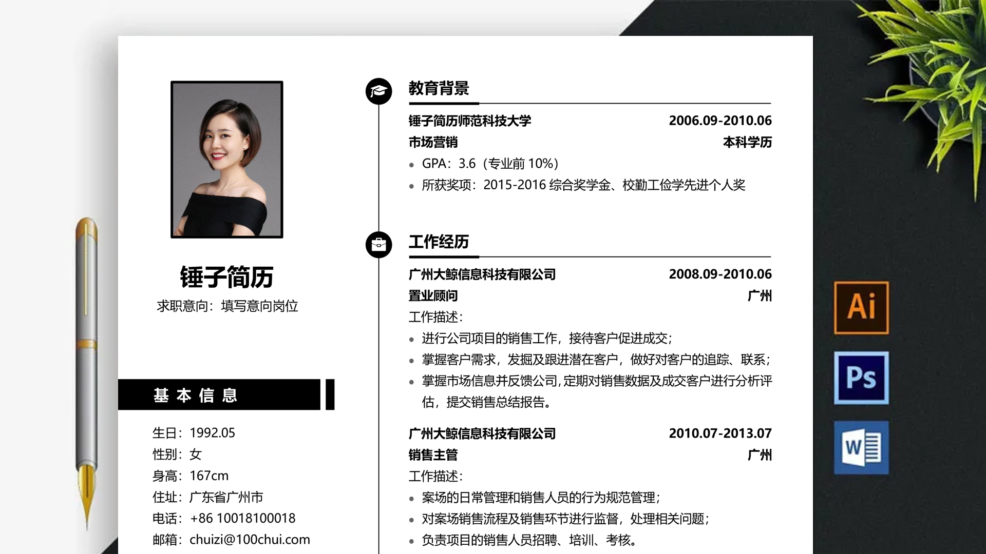 质量管理 测试主管-QA QC主管工作经历简历范文