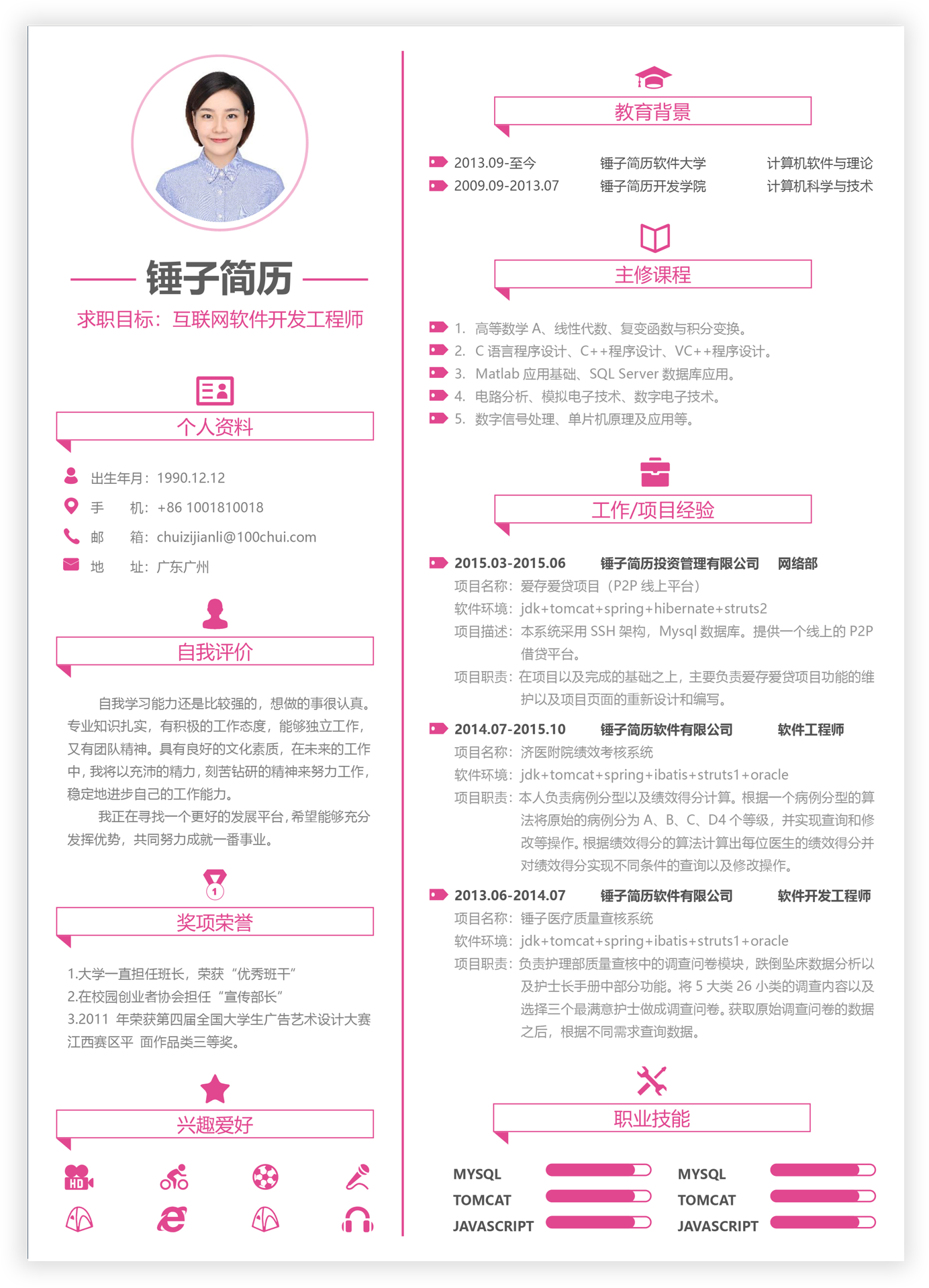 简历模板