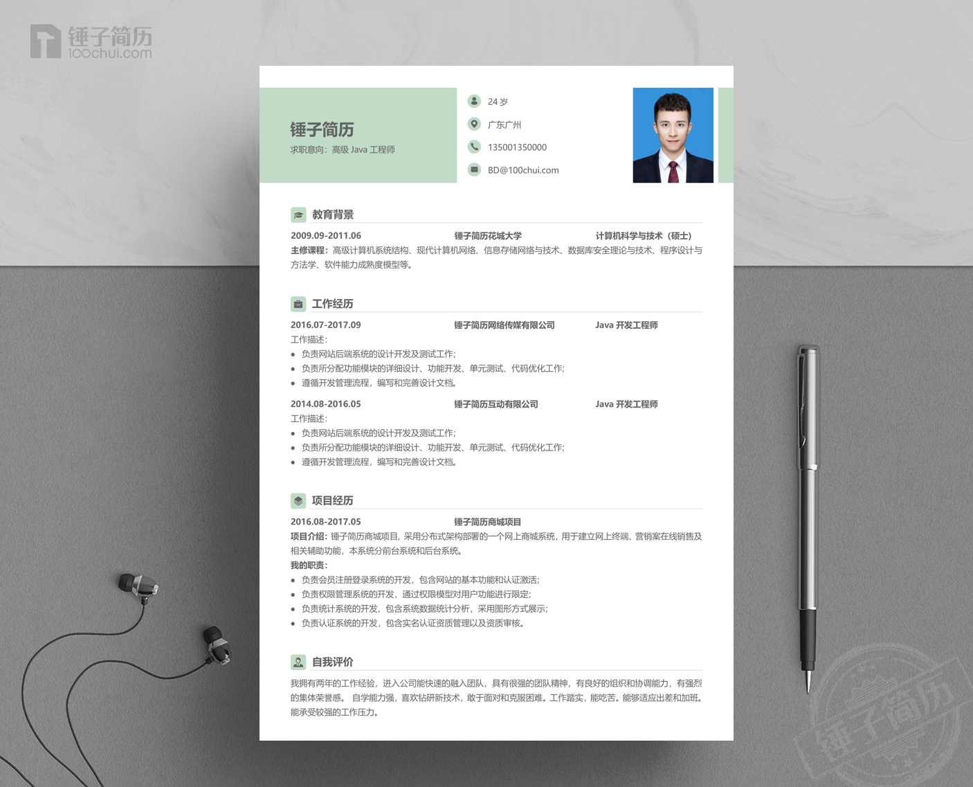研发项目管理简历案例