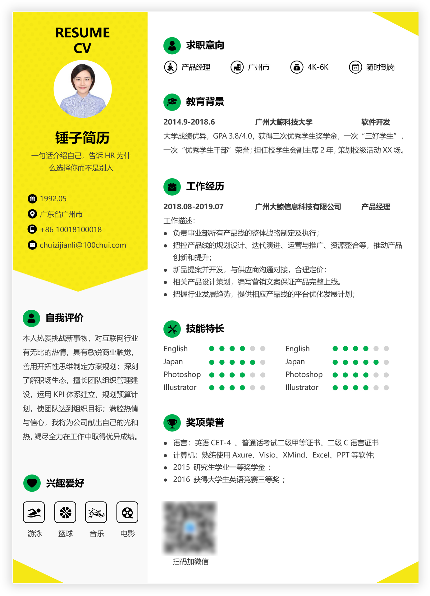 简历模板