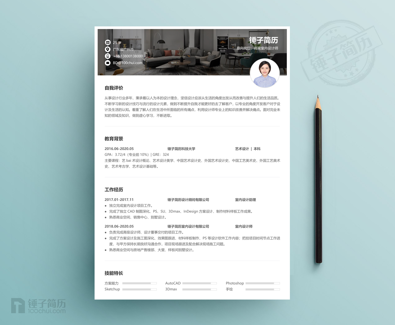 设计师简历模板下载