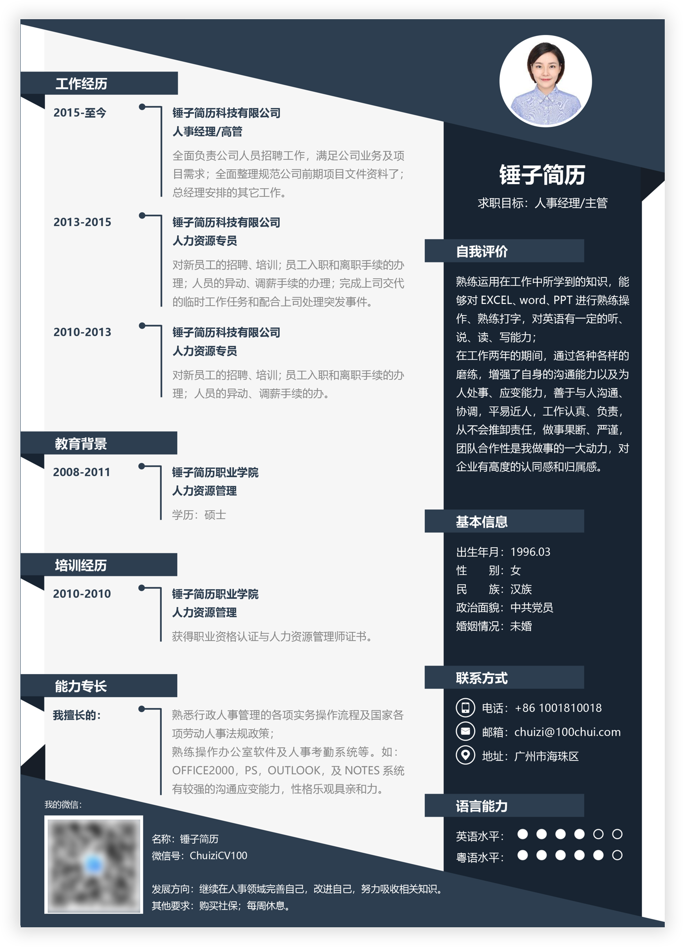 简历模板