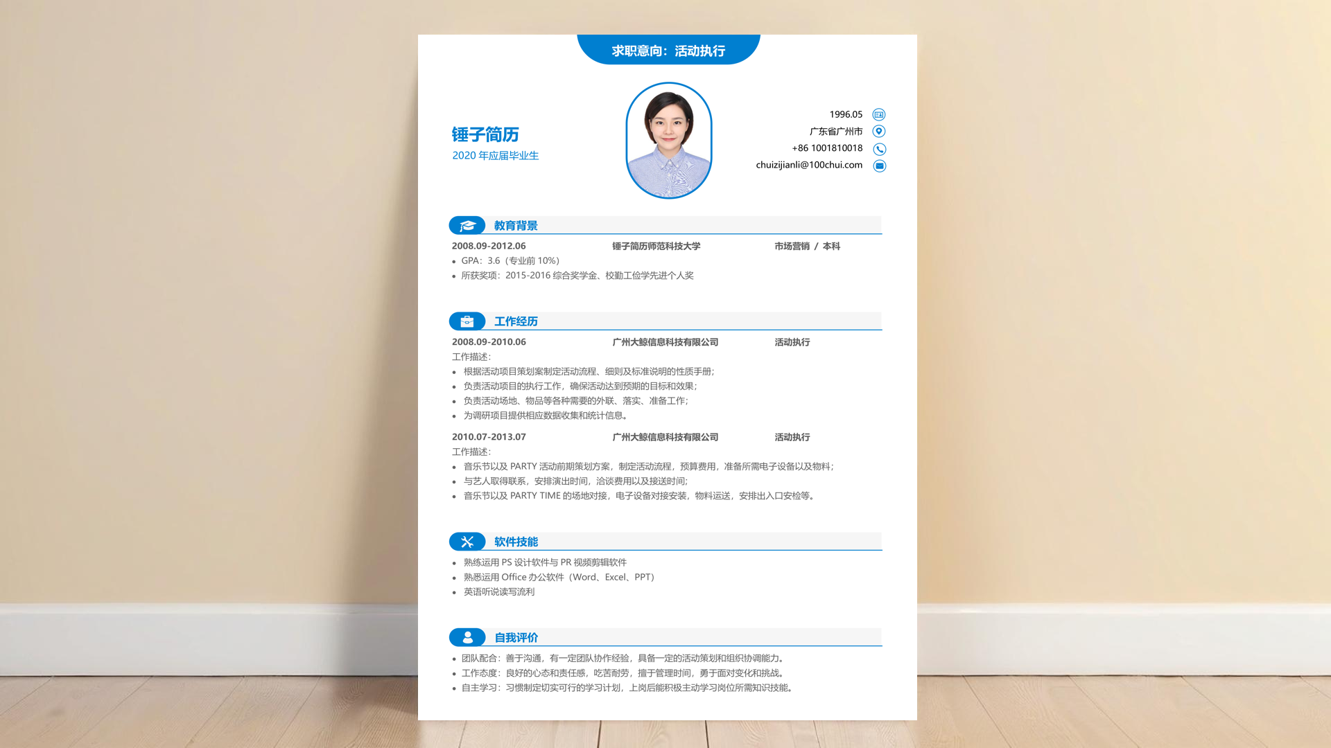 投资经理简历模板(精选篇)