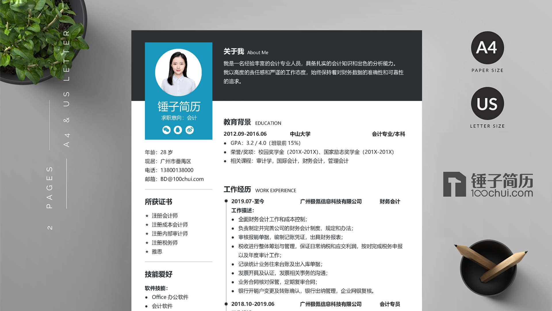 简历模板