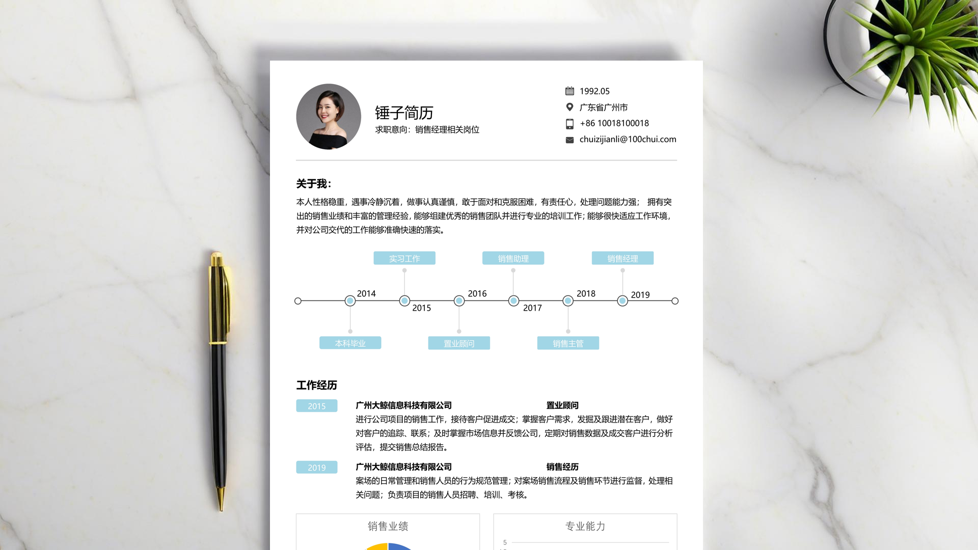 教师个人简历模板范文「4篇」