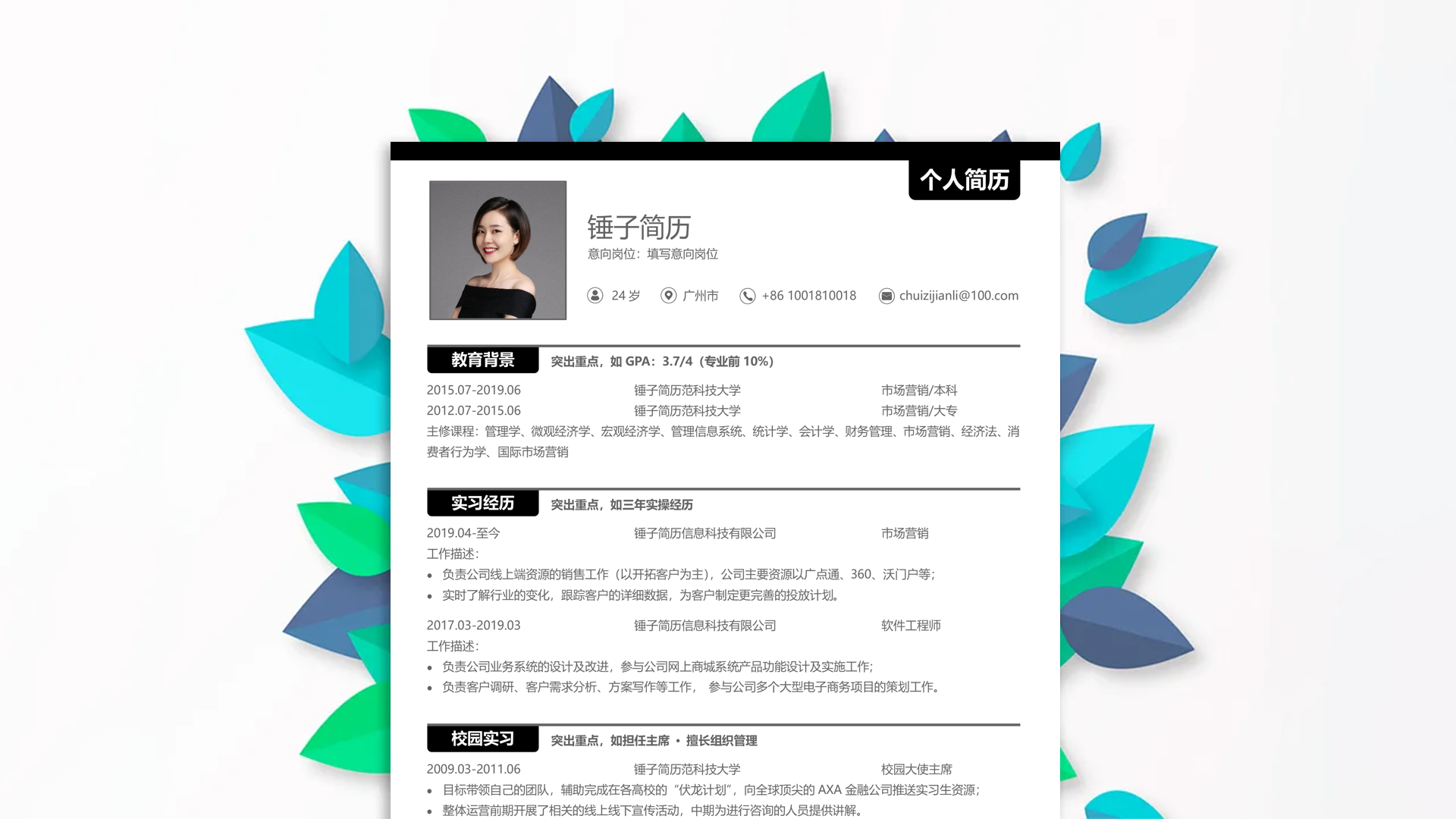 应聘法务专员的简历「精选」