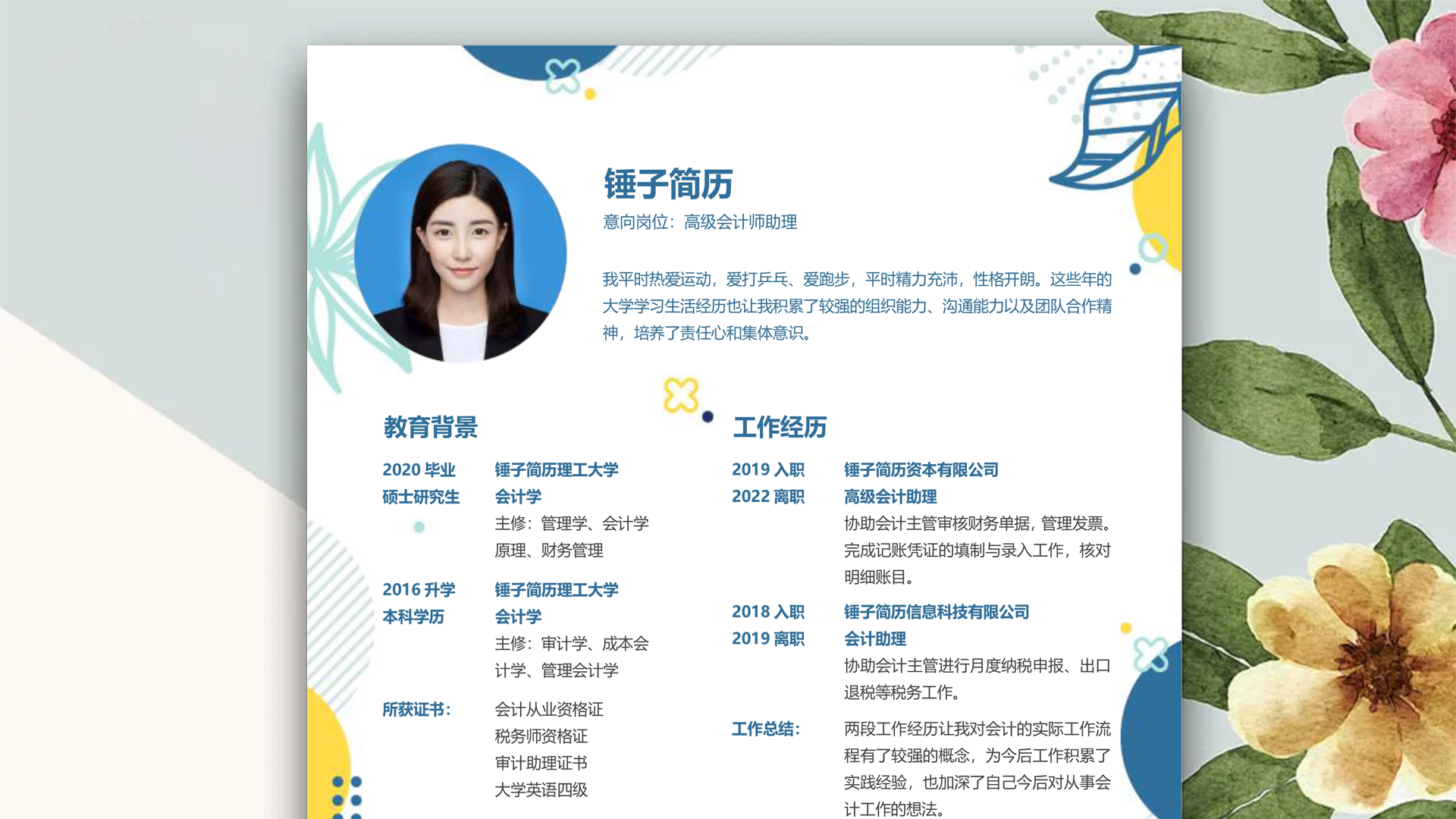 Flash设计师简历模板-精选篇
