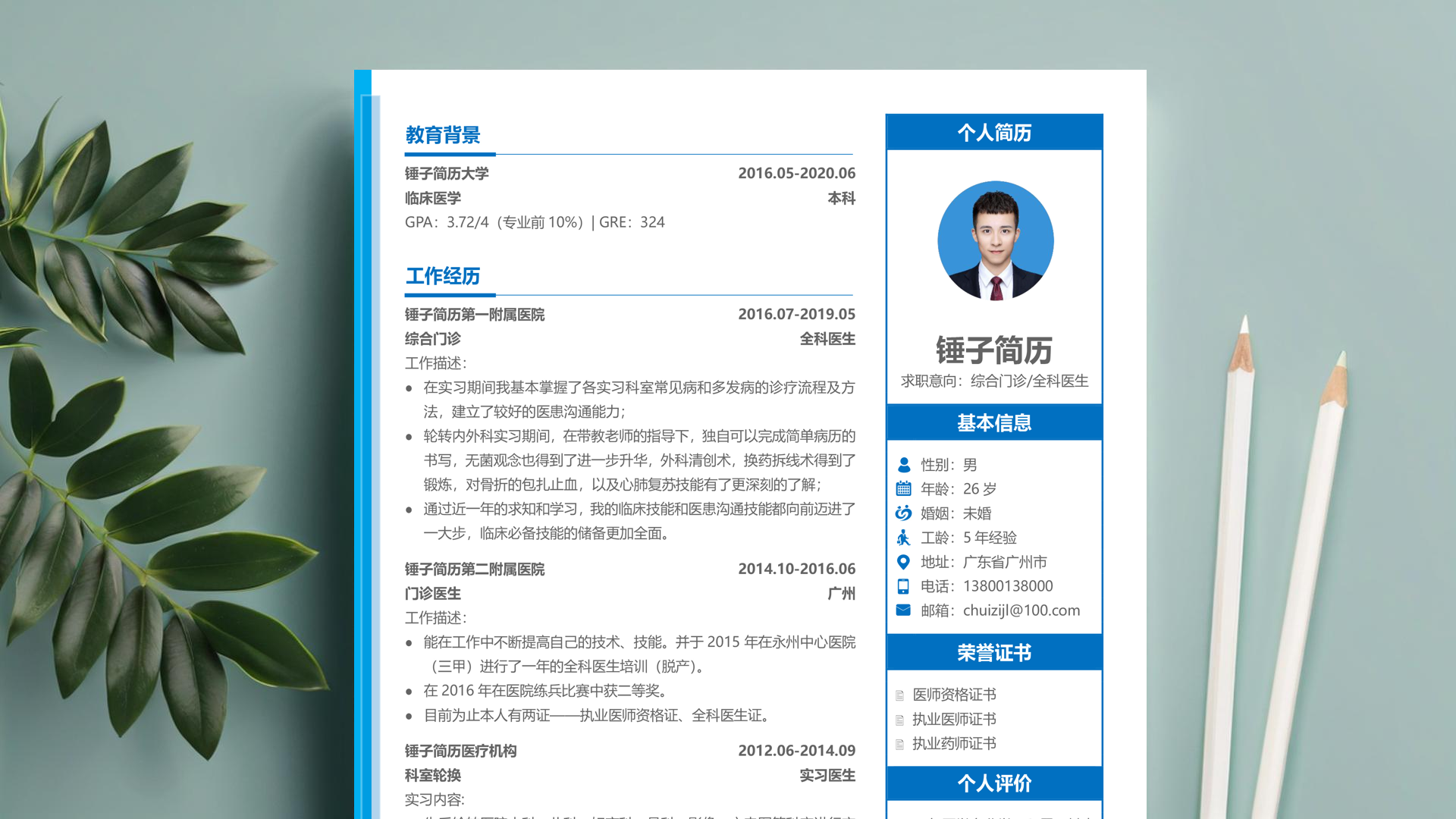 简历新媒体运营应聘范例