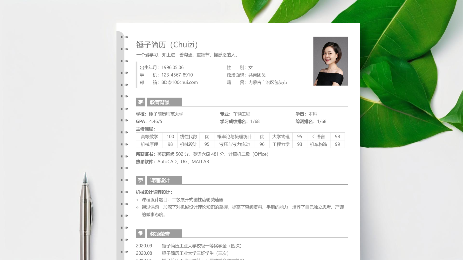 简历教师「7篇」