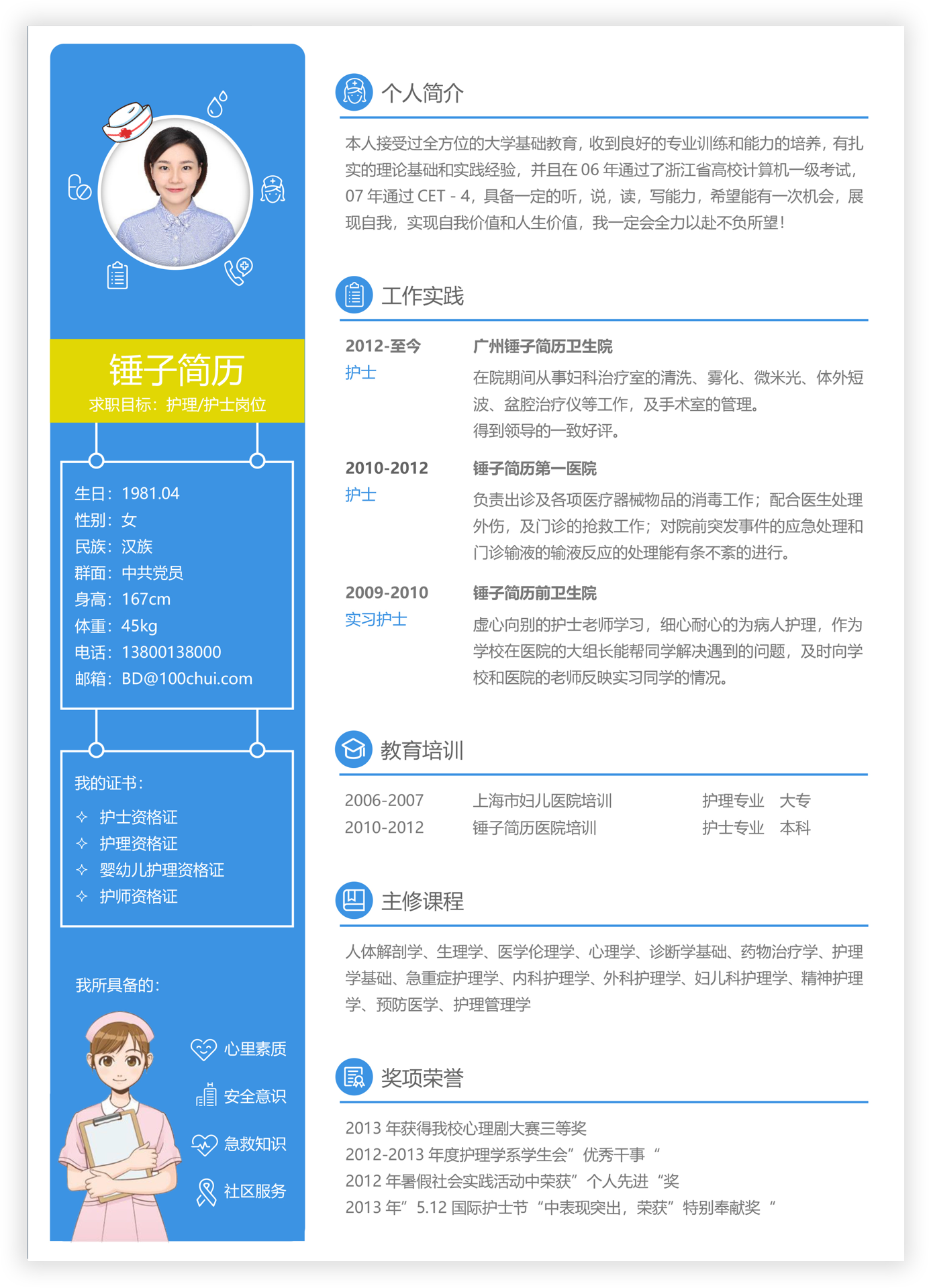 简历模板